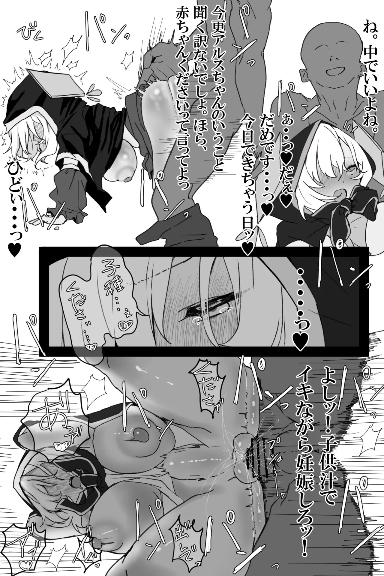 [じょん] アルス淫紋_文字なし差分込26P (にじさんじ) - Page 11