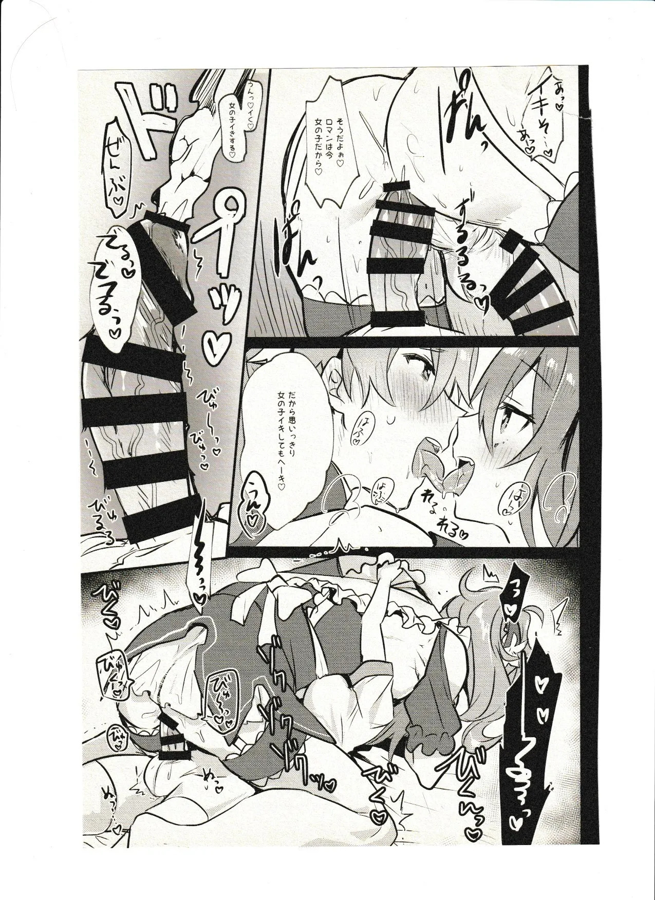 女の子だから恥ずかしくないもん!! - Page 12