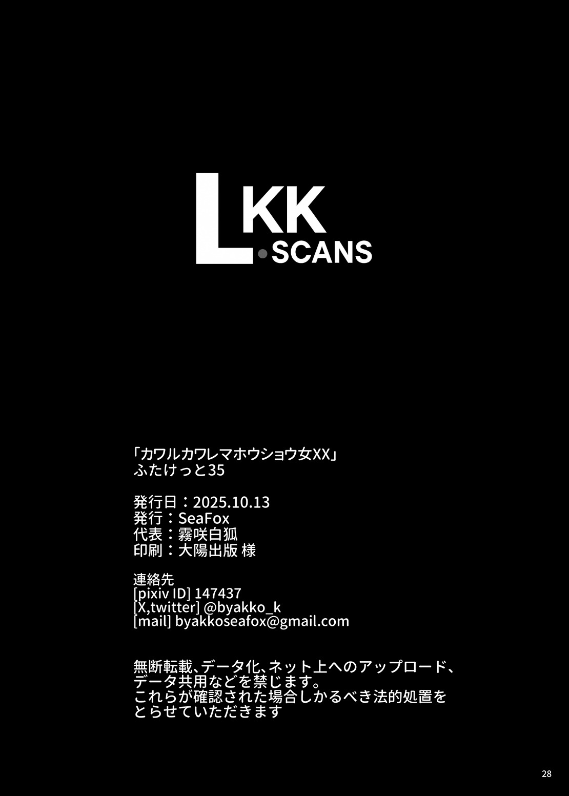 [SeaFox (Kirisaki Byakko)] Kawaru Kaware Mahou Shoujo XX | TransTransformed Magical Girl XX [English] [LKK•Scans] [Digital] - Page 27