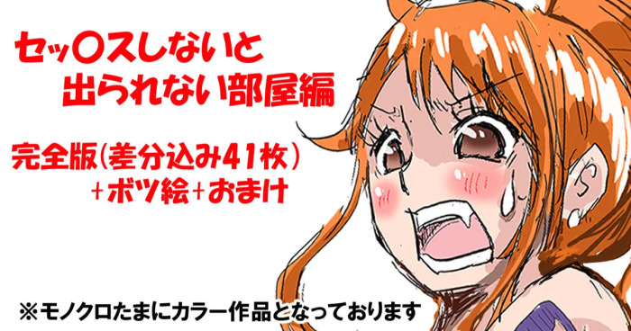 [Suzuhiso] Nami-san Riku Manga (One Piece)