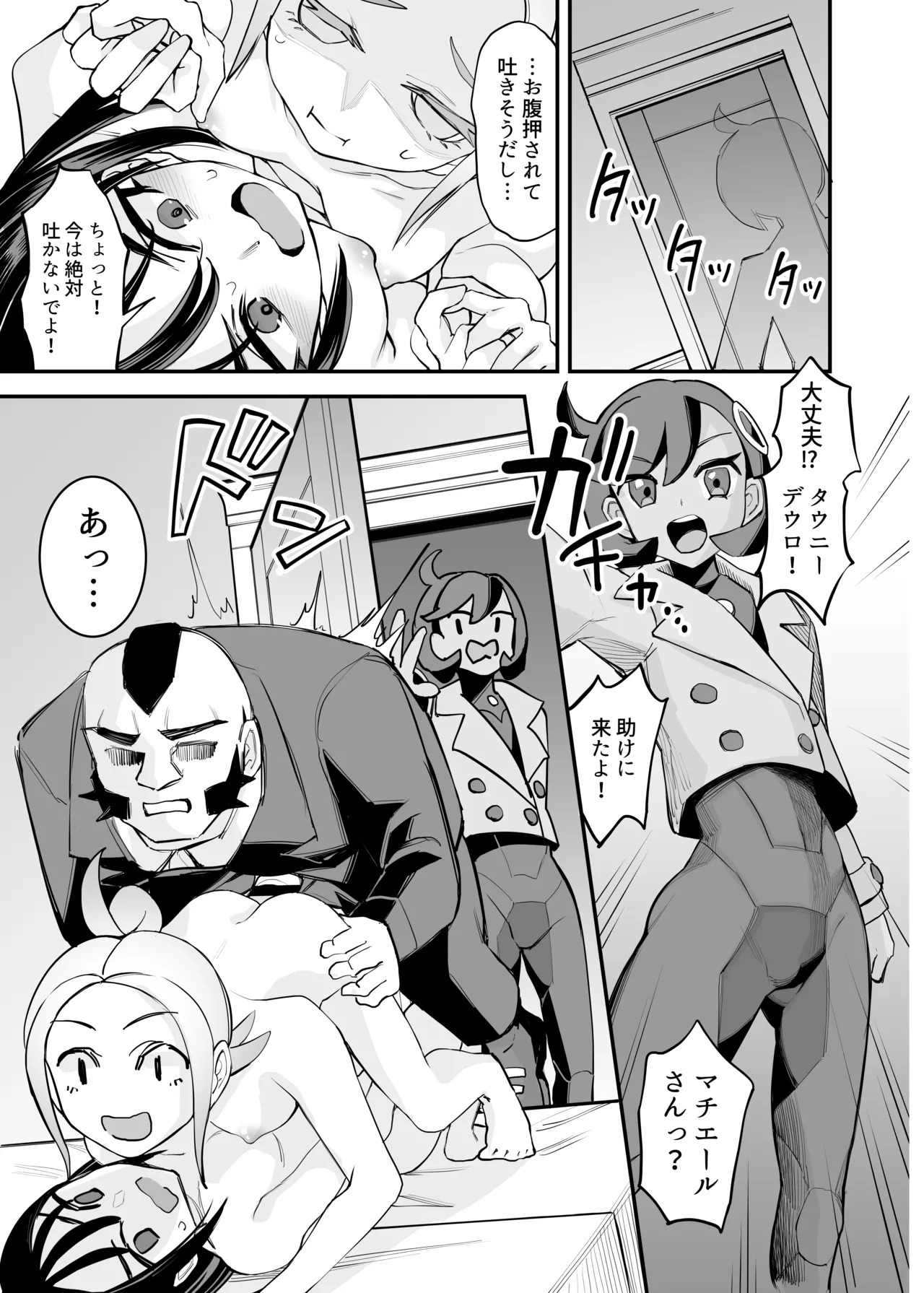 [okeeti] Miare Yoru no Hotel Z (Pokémon) [Digital] - Page 12