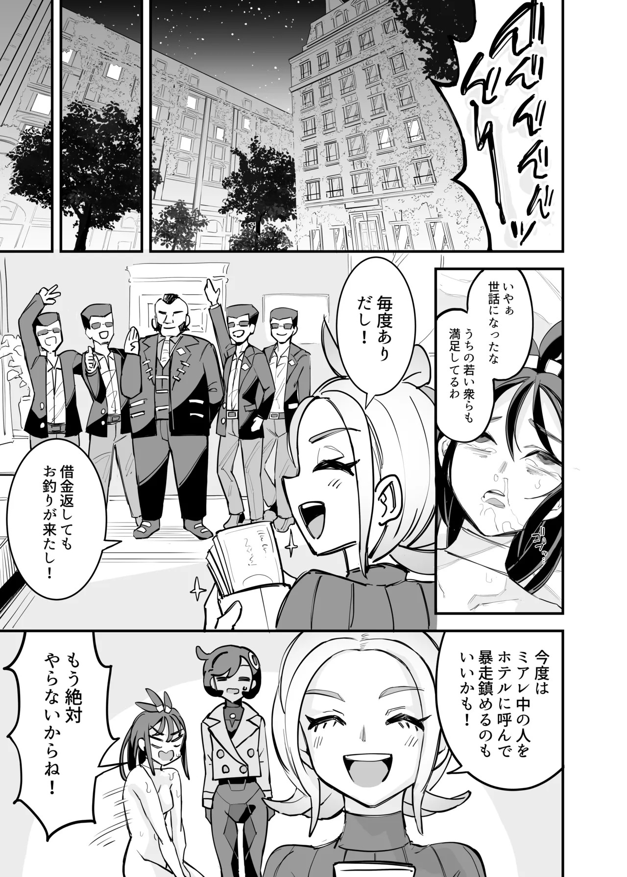 [okeeti] Miare Yoru no Hotel Z (Pokémon) [Digital] - Page 14