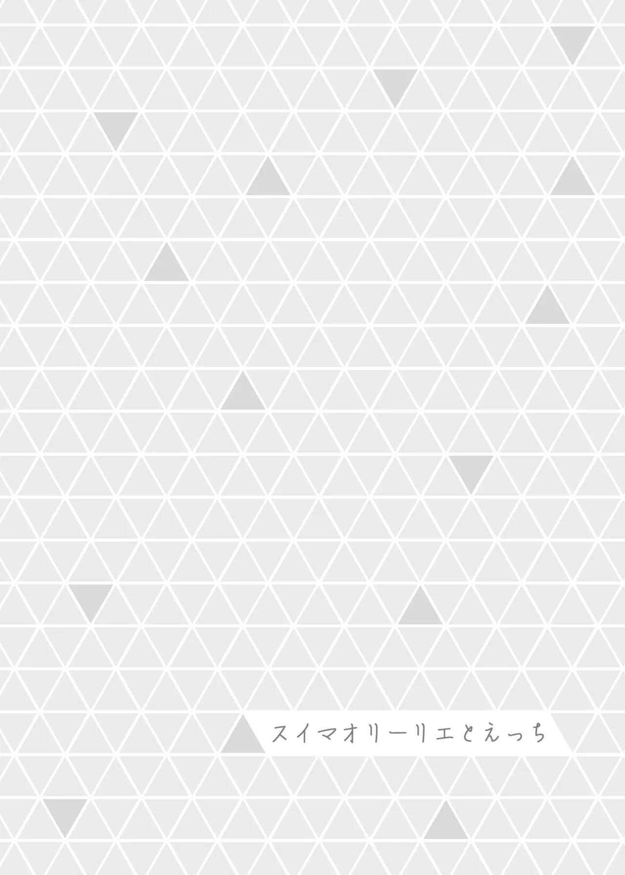 [okeeti] Miare Yoru no Hotel Z (Pokémon) [Digital] - Page 15