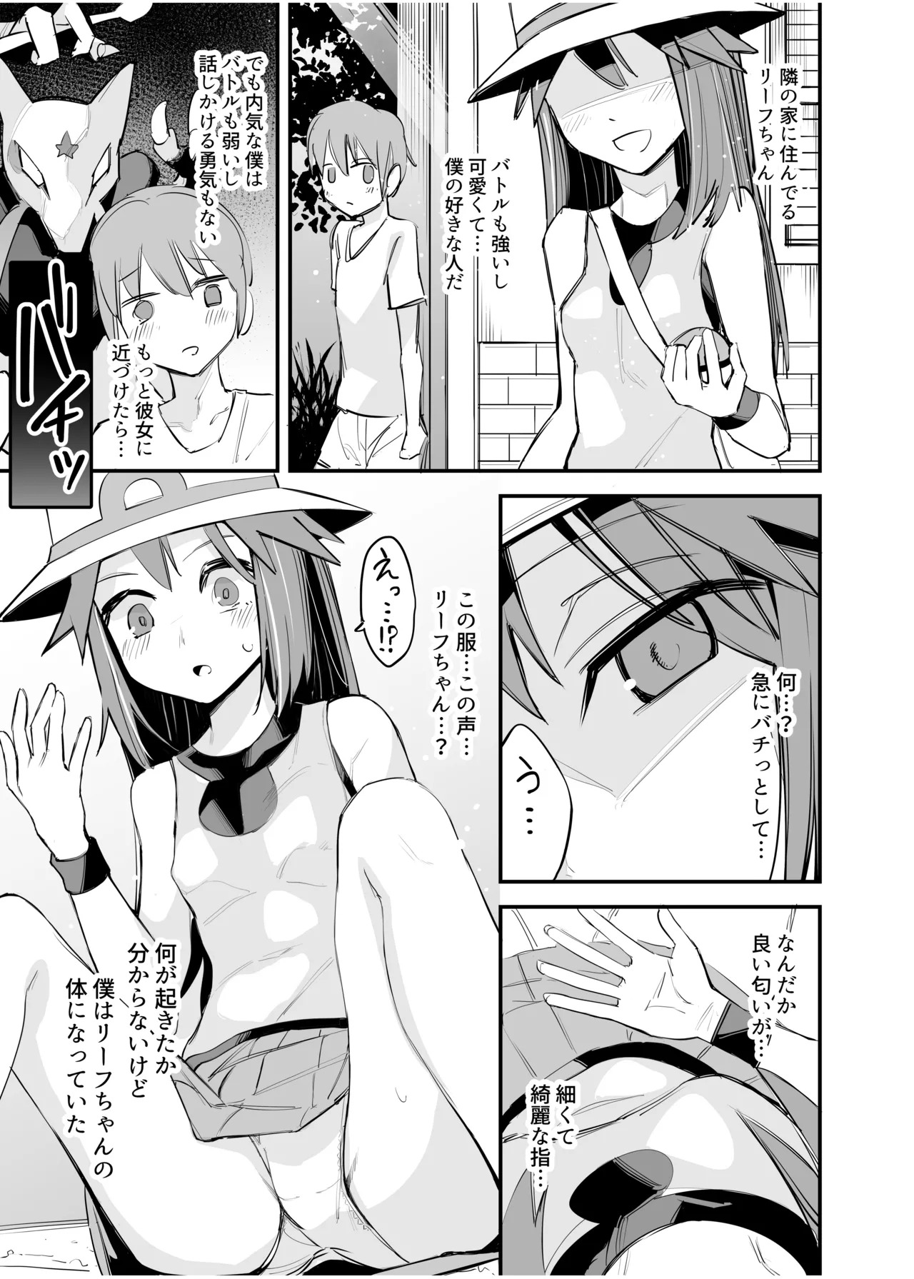 [okeeti] Miare Yoru no Hotel Z (Pokémon) [Digital] - Page 38