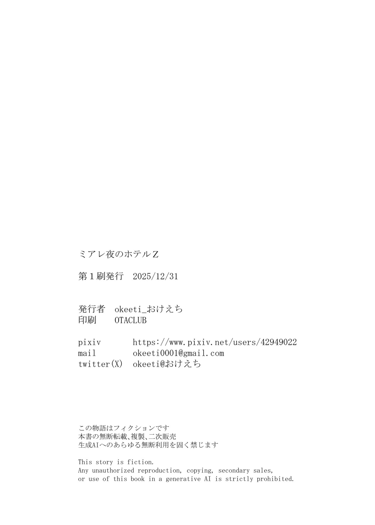 [okeeti] Miare Yoru no Hotel Z (Pokémon) [Digital] - Page 41