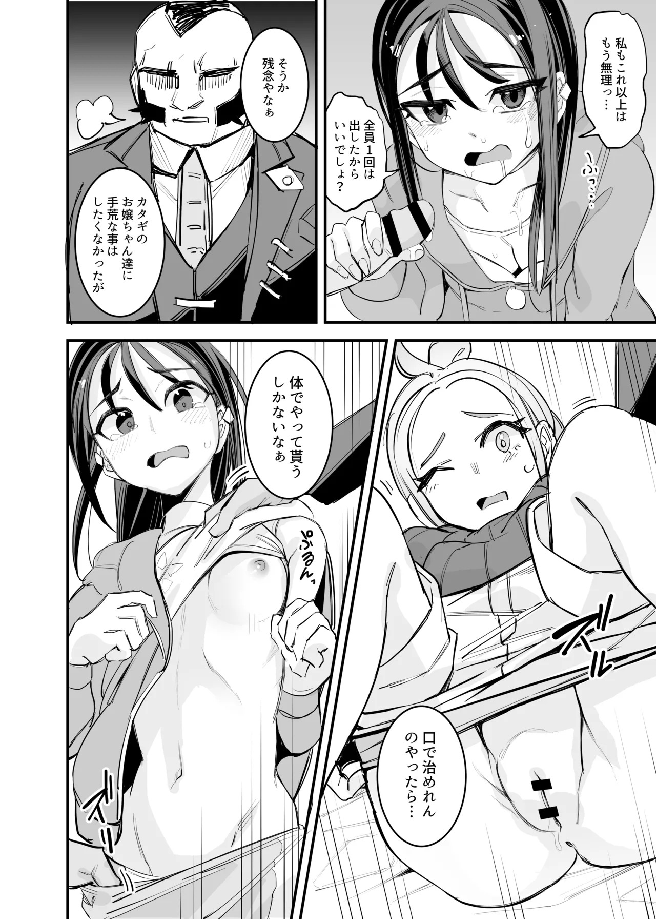 [okeeti] Miare Yoru no Hotel Z (Pokémon) [Digital] - Page 9