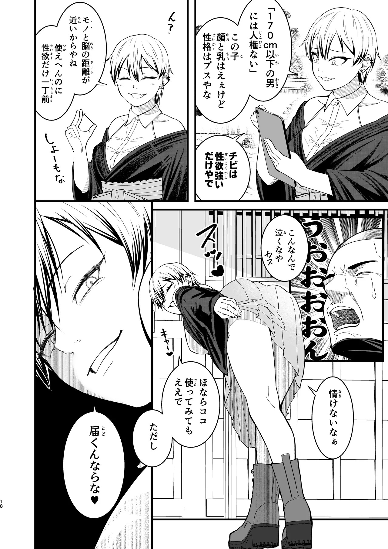 ドブメス (Jujutsu Kaisen) [Digital] - Page 18