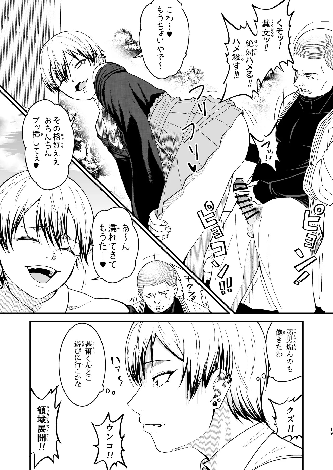 ドブメス (Jujutsu Kaisen) [Digital] - Page 19