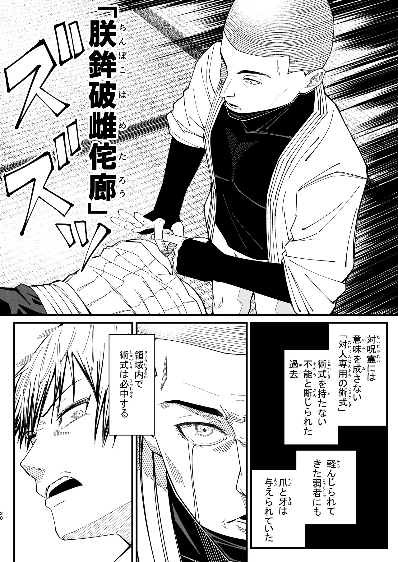 ドブメス (Jujutsu Kaisen) [Digital] - Page 20