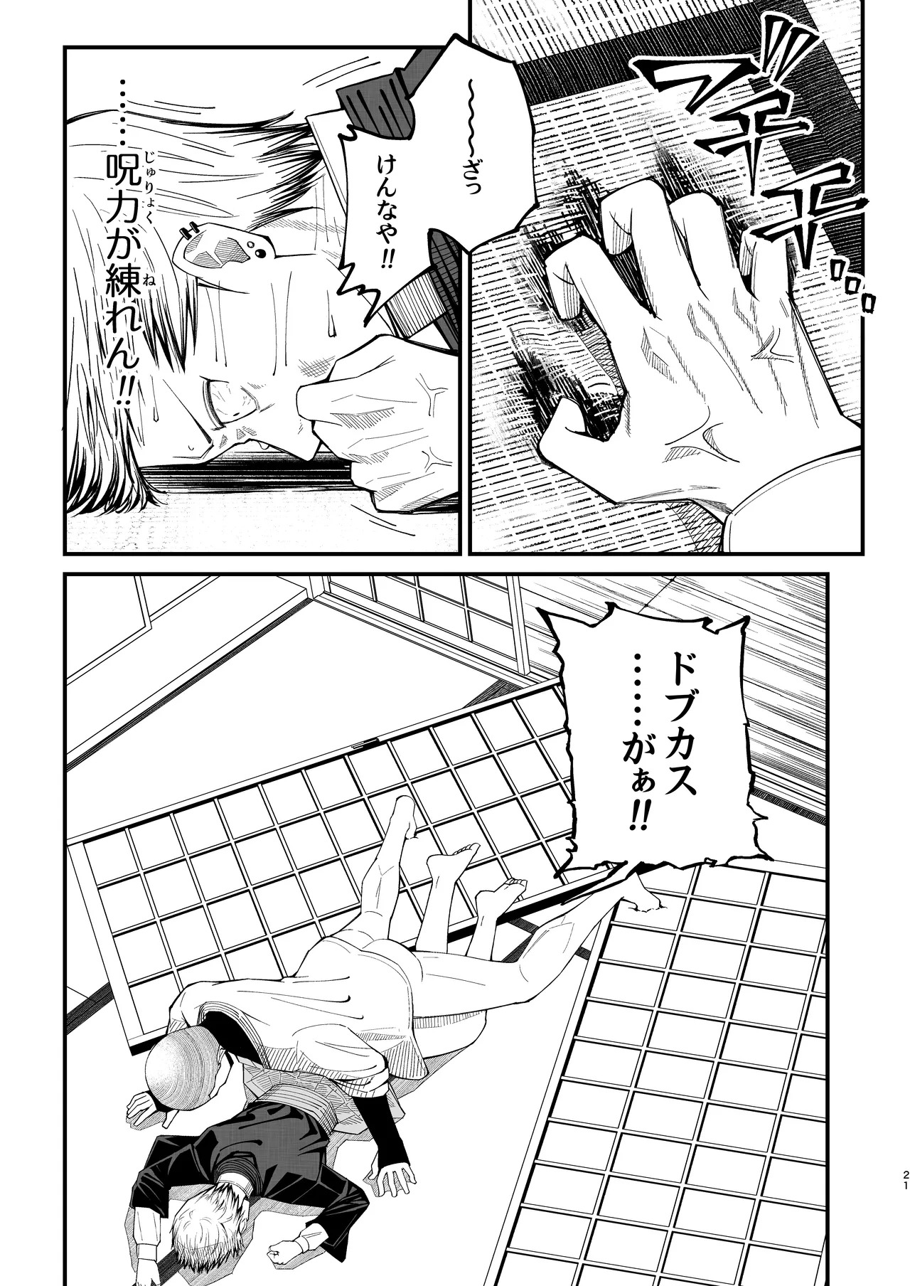 ドブメス (Jujutsu Kaisen) [Digital] - Page 21