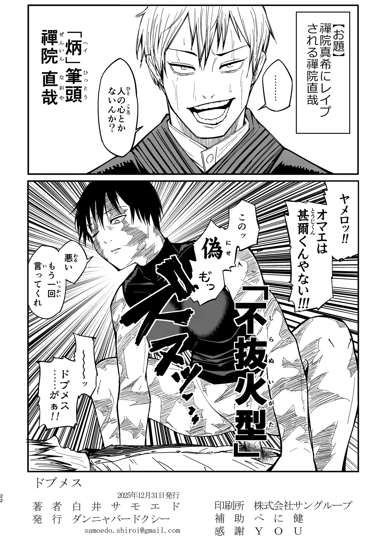 ドブメス (Jujutsu Kaisen) [Digital] - Page 22