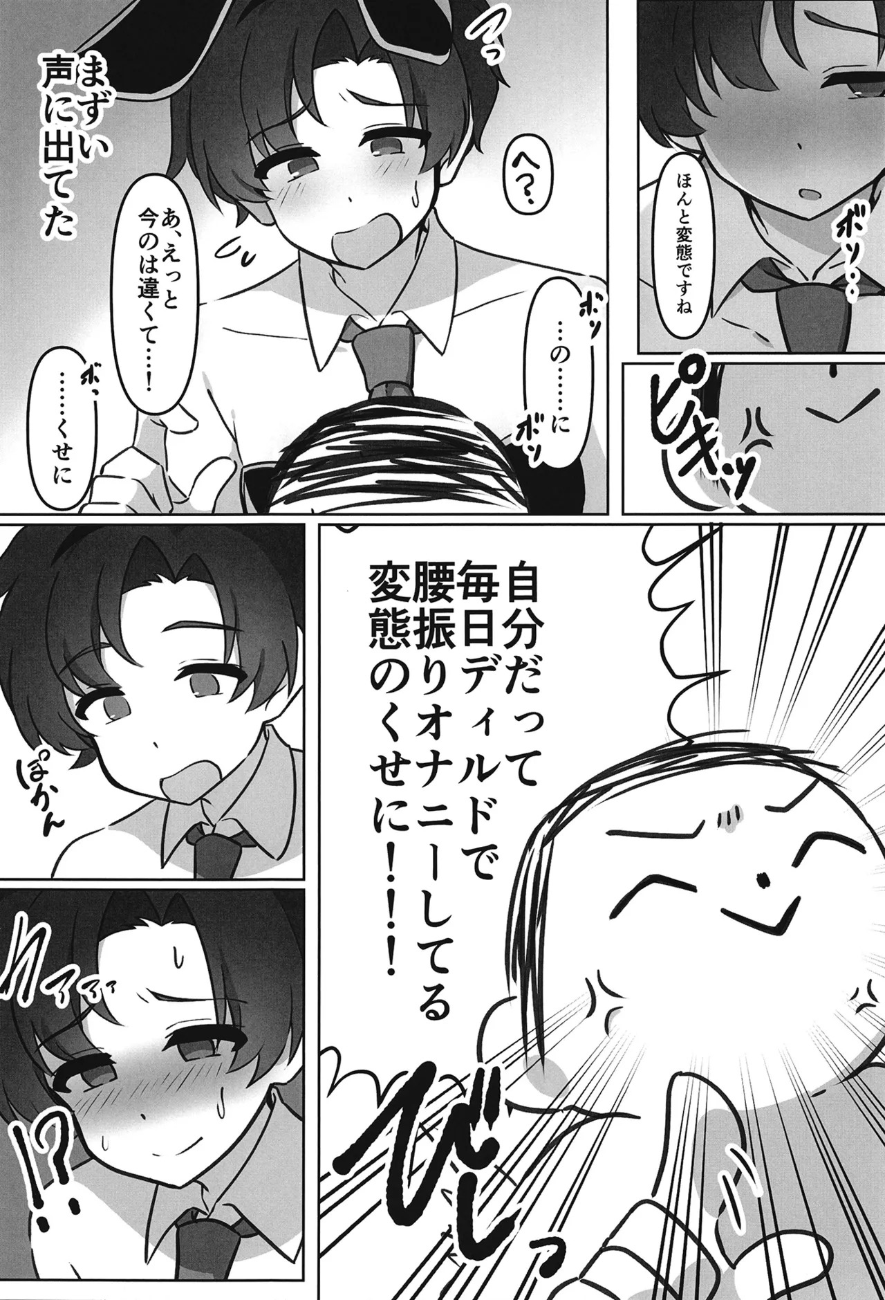 [Sancha-ya (Shinoyumi Tsubaki)] Sensei to Sensei ga Cosplay Ecchi Suru Hon (Blue Archive) [Digital] - Page 15