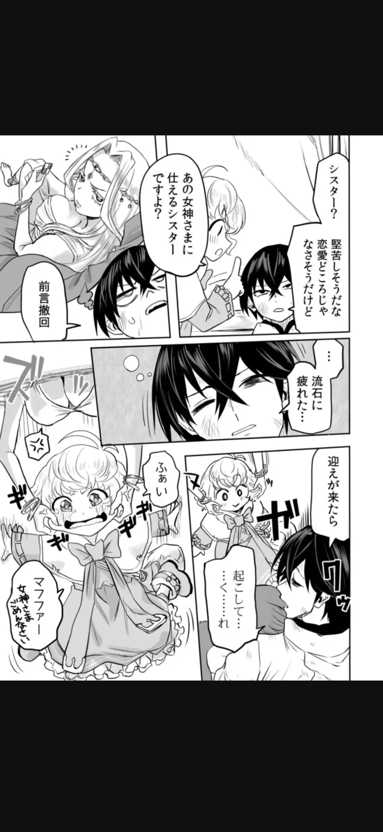 Renai Manual Ch 9-16 - Page 77