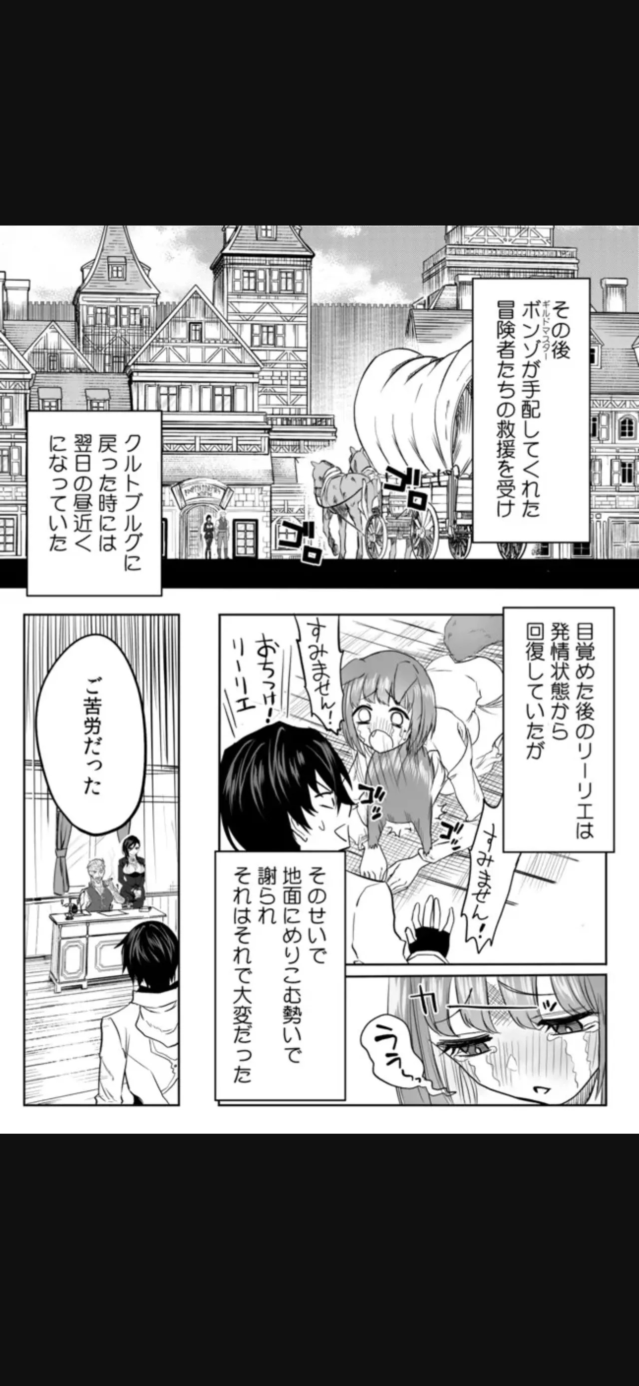 Renai Manual Ch 9-16 - Page 79