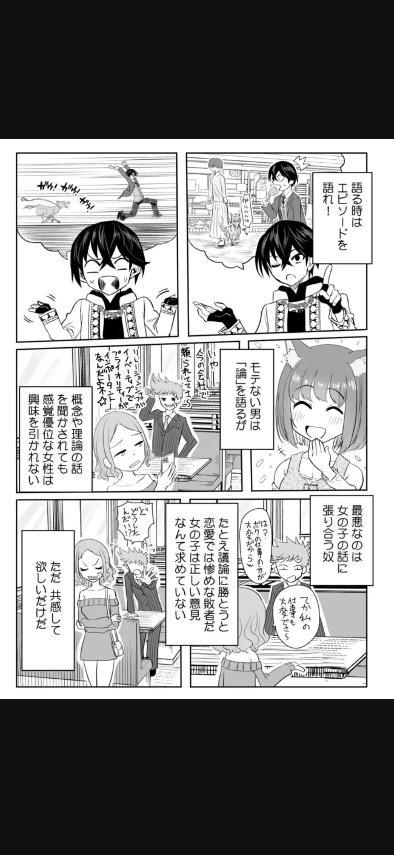 Renai Manual Ch 9-16 - Page 9