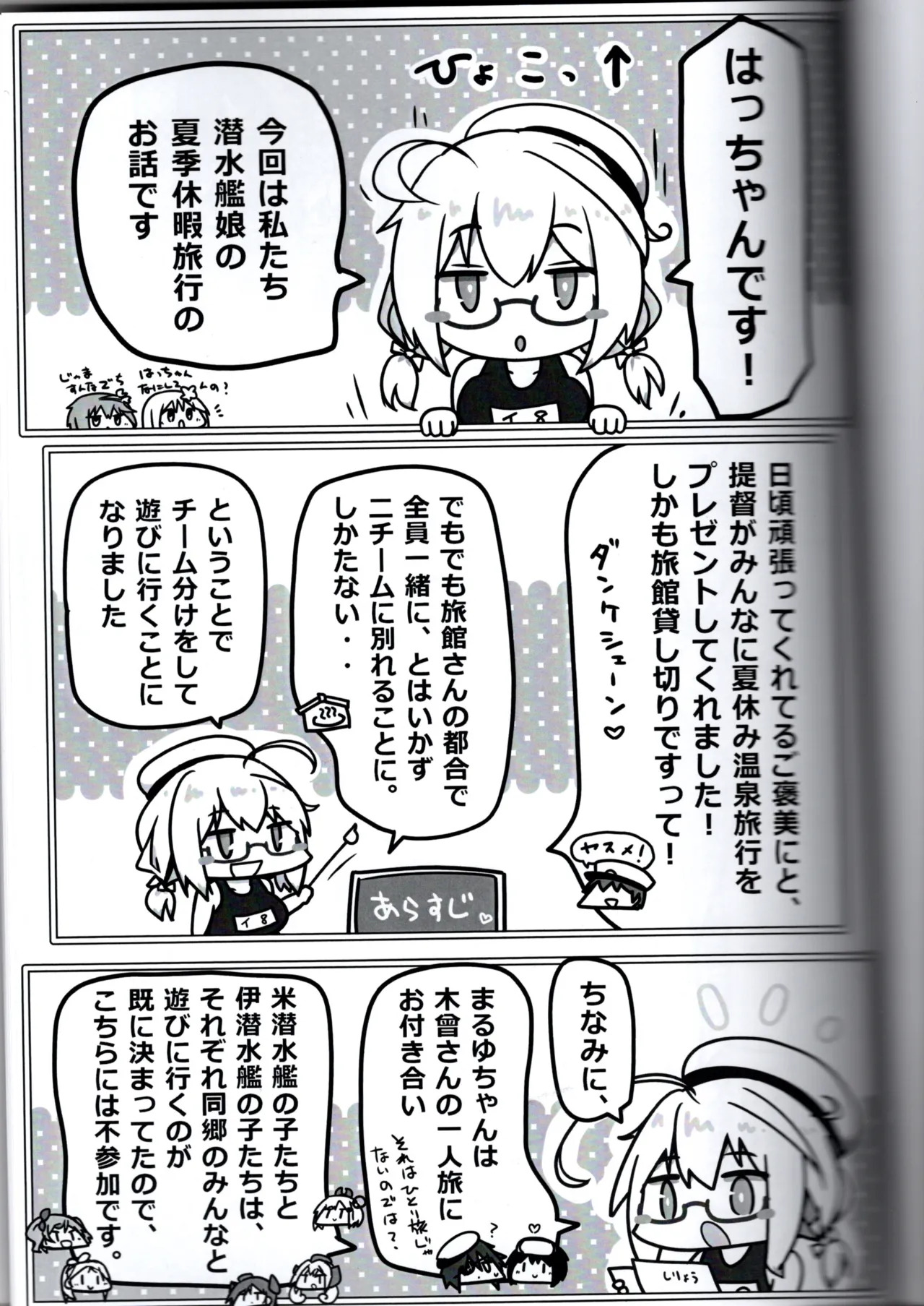(C106) [Inu Donut (curse)] Sensuikan Musume no Kyuujitsu (Kantai Collection -KanColle-) - Page 3