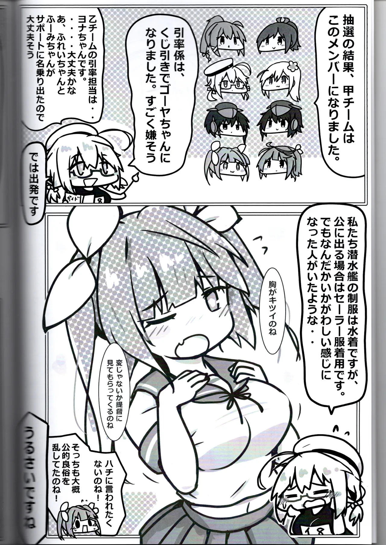 (C106) [Inu Donut (curse)] Sensuikan Musume no Kyuujitsu (Kantai Collection -KanColle-) - Page 4