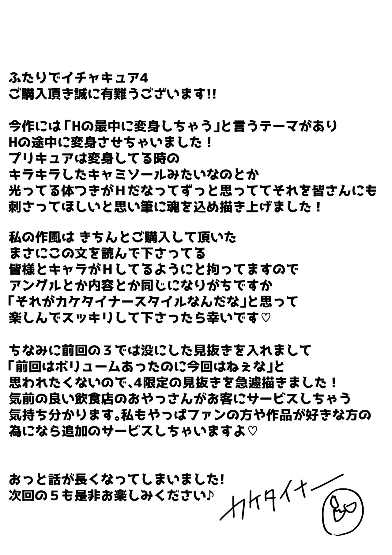 [Bukkaketainaa (Kaketainaa)] Futari de Icha Cure 4 - Page 125