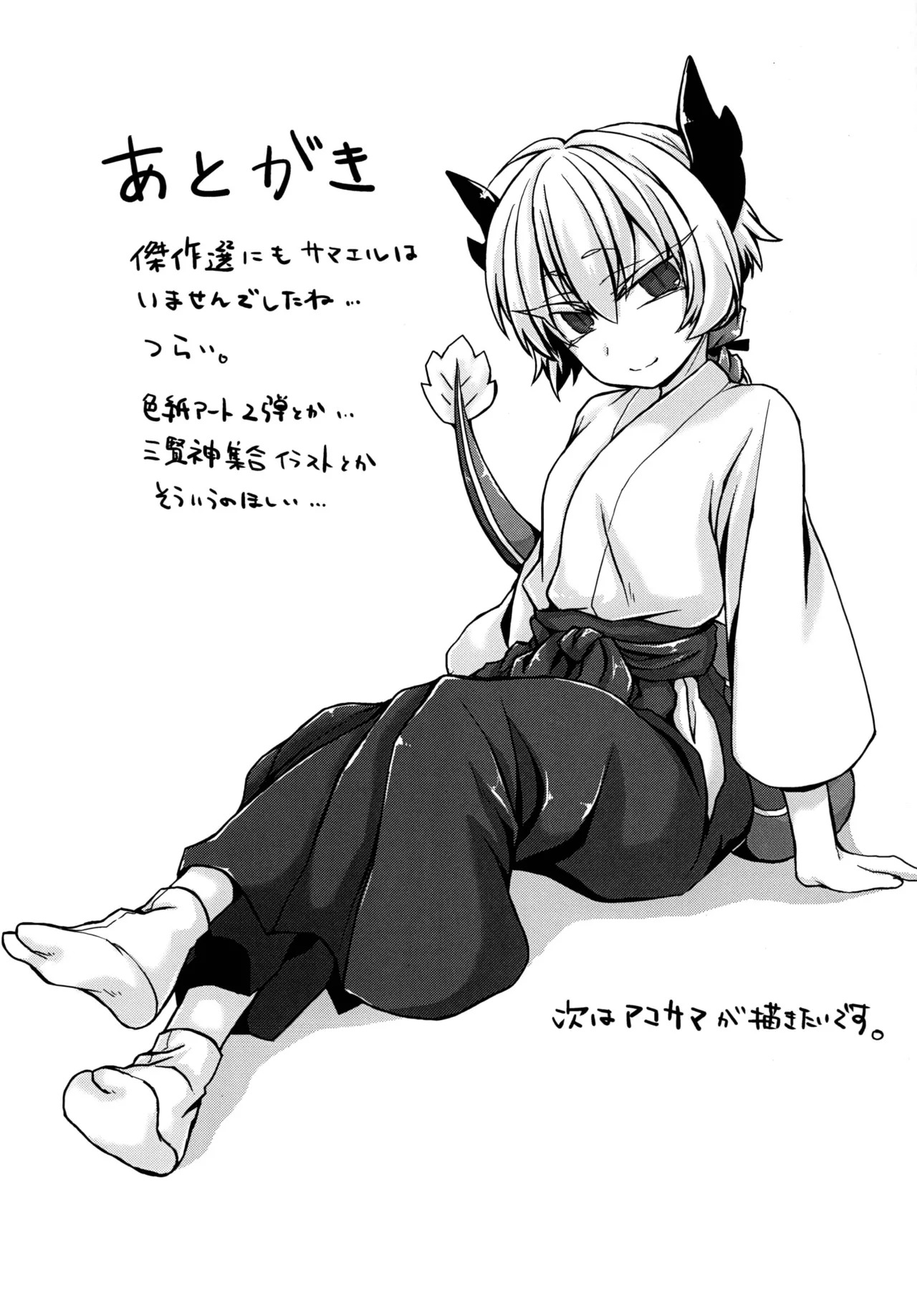 [Shima Hitsuji (Unazuki)] Akusama. Sono 2 (Shinrabansho) [Digital] - Page 24