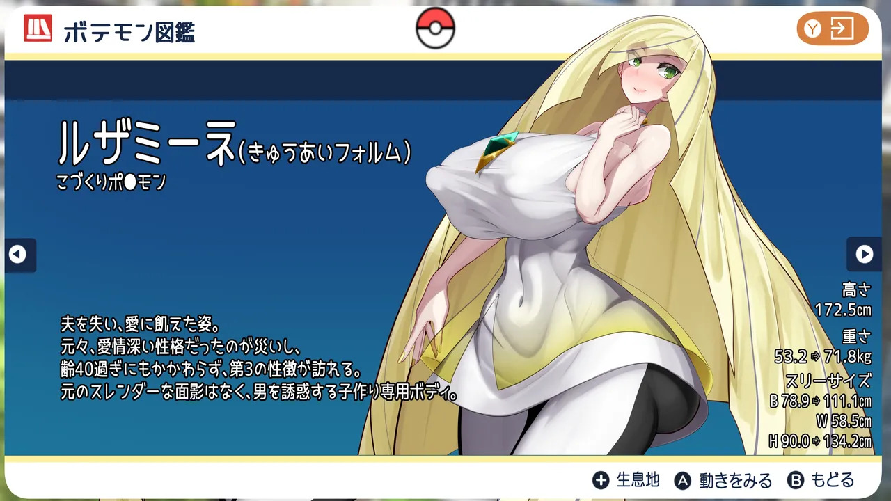 [Kawahagitei] Lusamine - Miboujin no Hatsukoi (Pokémon Sun and Moon) - Page 2