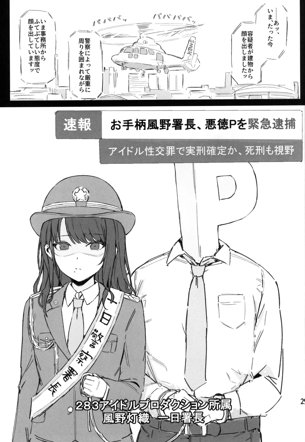 (C107) [Peanuts Koubou (Mr.Peanut)] Meguru Trap (THE iDOLM@STER: Shiny Colors) - Page 30