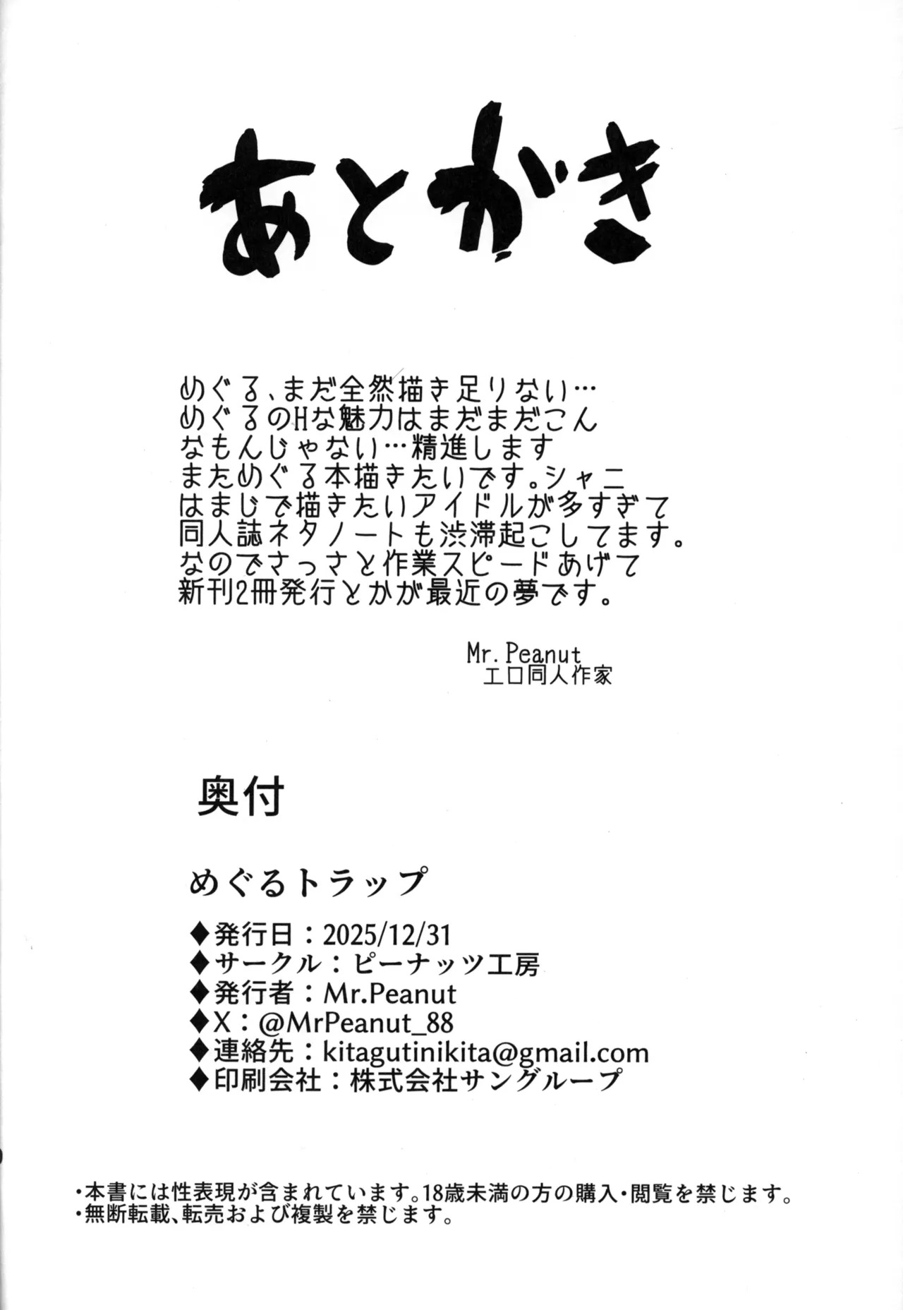 (C107) [Peanuts Koubou (Mr.Peanut)] Meguru Trap (THE iDOLM@STER: Shiny Colors) - Page 31