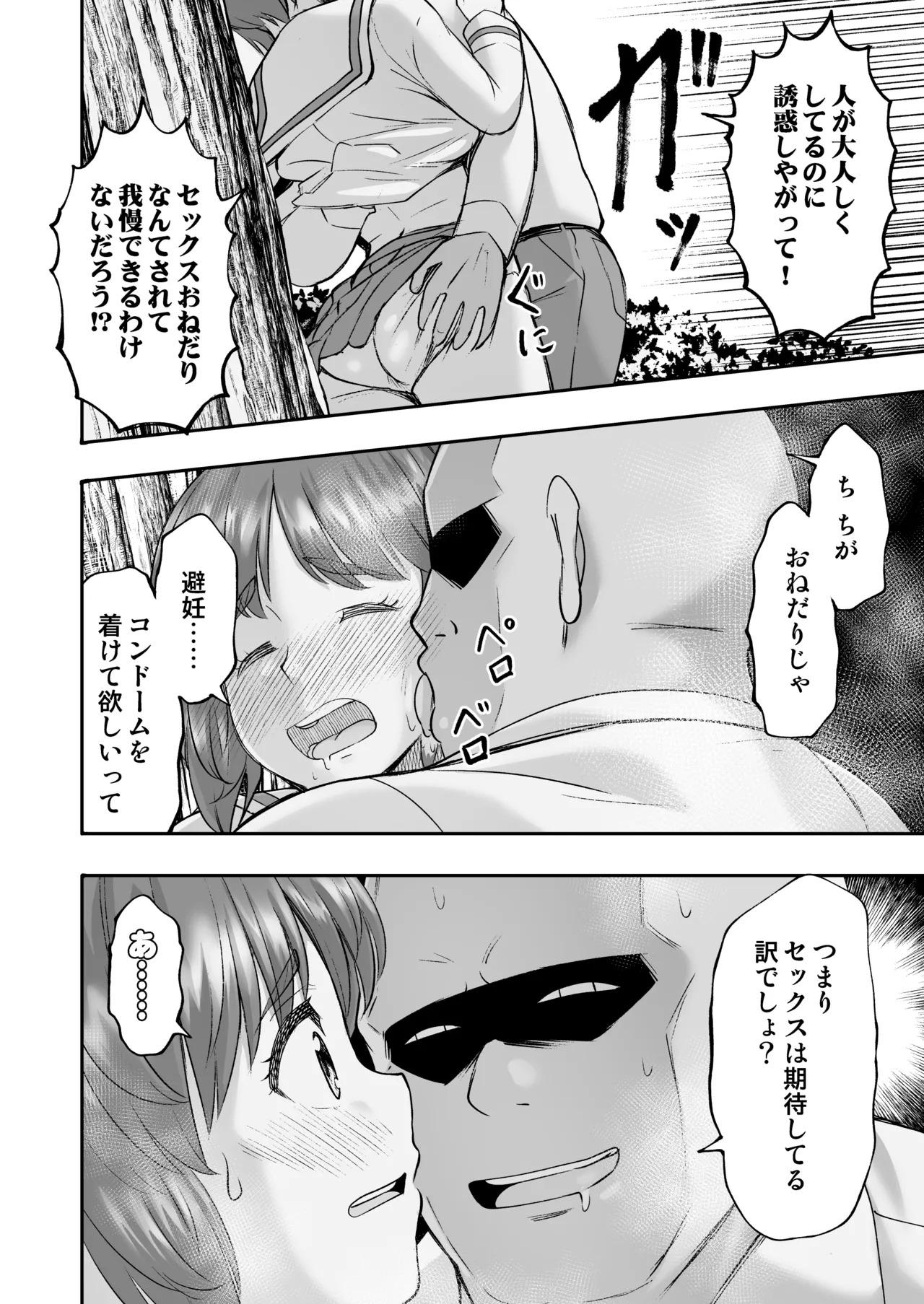 [Sutahiro BOX (Sutahiro)] Dame nanoni Oji-san no Berochuu ni Kusshite Subete Yurushichau Miho no Hanashi 2 ~Seifuku Yagai Ecchi Hen~ (Girls und Panzer) [Digital] - Page 18