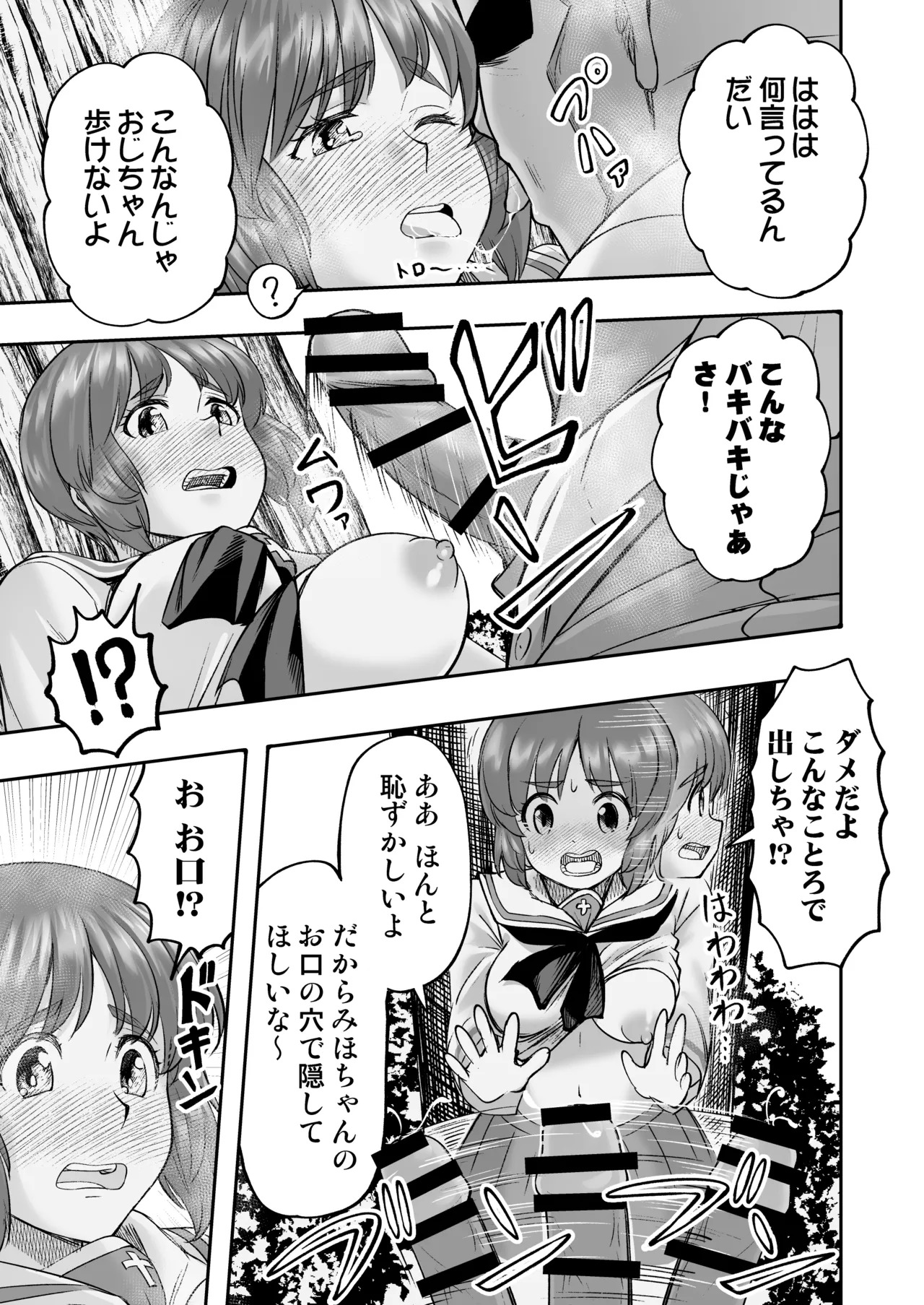 [Sutahiro BOX (Sutahiro)] Dame nanoni Oji-san no Berochuu ni Kusshite Subete Yurushichau Miho no Hanashi 2 ~Seifuku Yagai Ecchi Hen~ (Girls und Panzer) [Digital] - Page 21