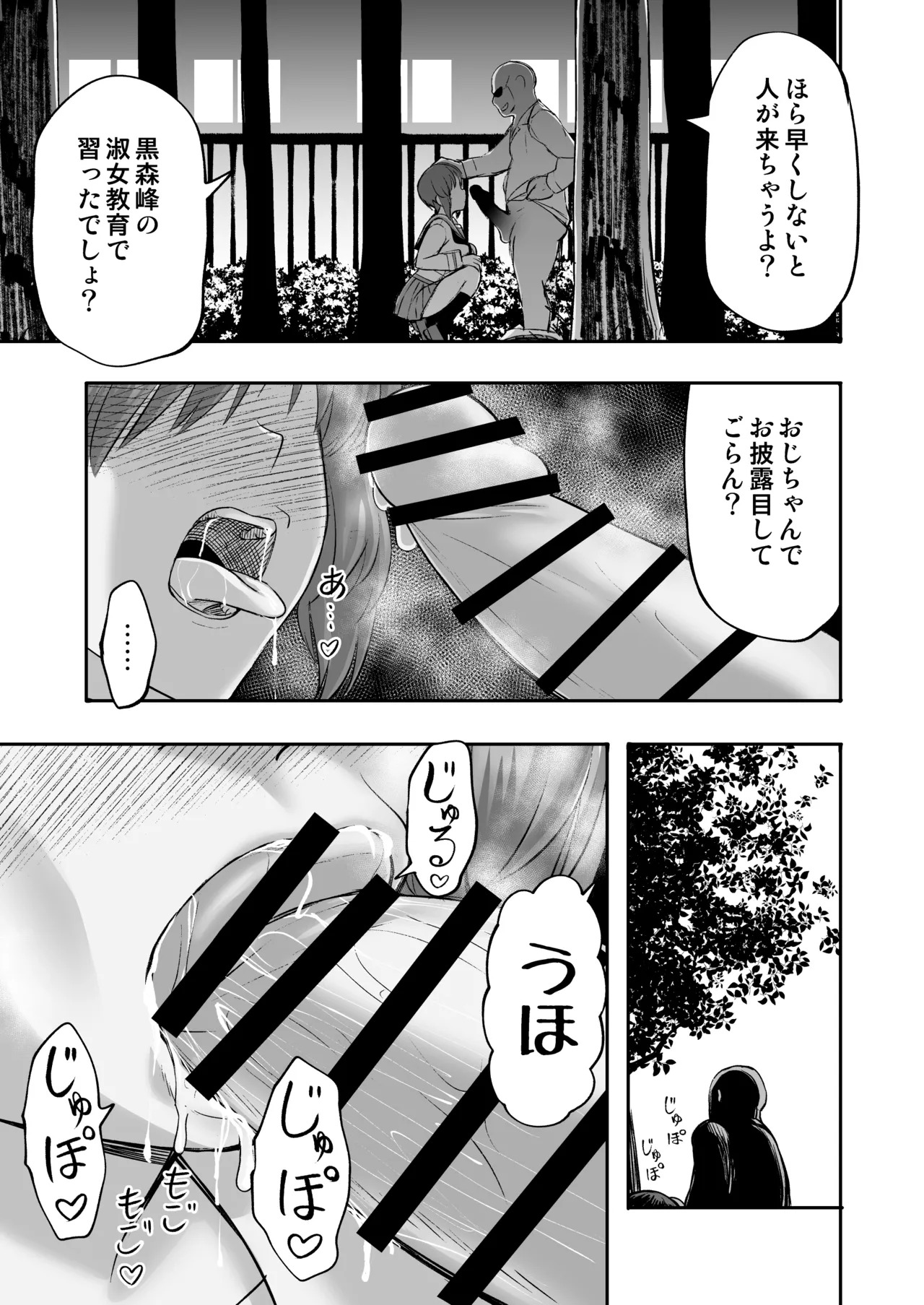 [Sutahiro BOX (Sutahiro)] Dame nanoni Oji-san no Berochuu ni Kusshite Subete Yurushichau Miho no Hanashi 2 ~Seifuku Yagai Ecchi Hen~ (Girls und Panzer) [Digital] - Page 23