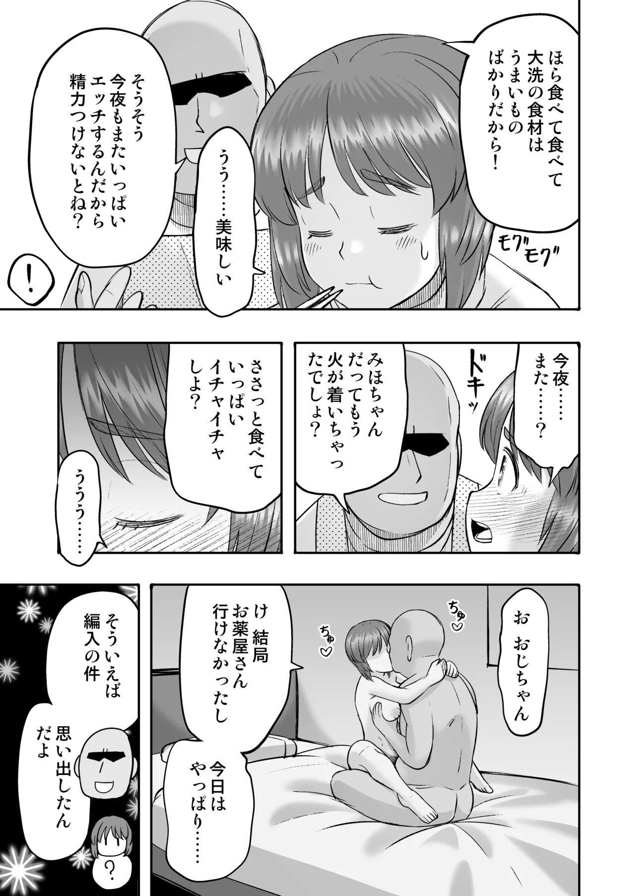 [Sutahiro BOX (Sutahiro)] Dame nanoni Oji-san no Berochuu ni Kusshite Subete Yurushichau Miho no Hanashi 2 ~Seifuku Yagai Ecchi Hen~ (Girls und Panzer) [Digital] - Page 49