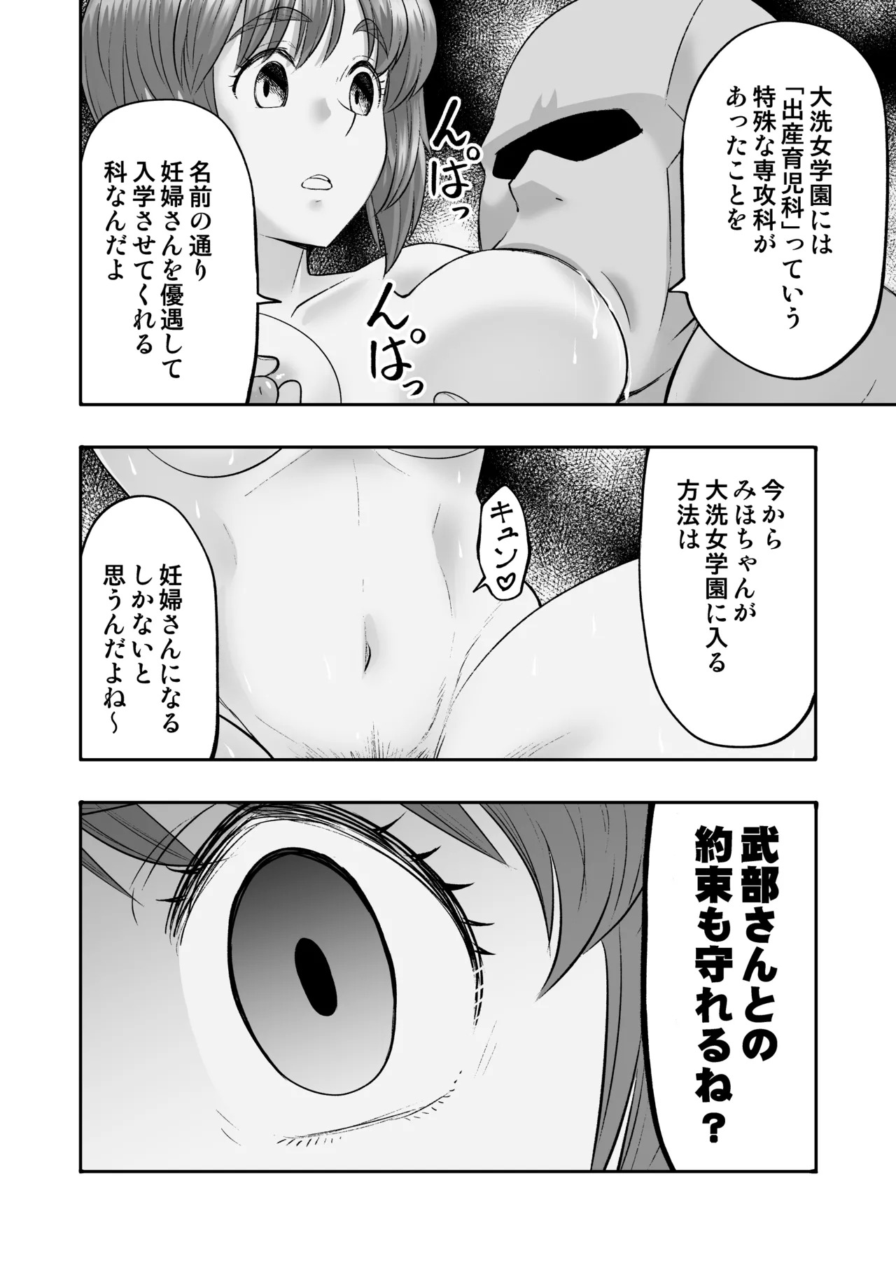 [Sutahiro BOX (Sutahiro)] Dame nanoni Oji-san no Berochuu ni Kusshite Subete Yurushichau Miho no Hanashi 2 ~Seifuku Yagai Ecchi Hen~ (Girls und Panzer) [Digital] - Page 50