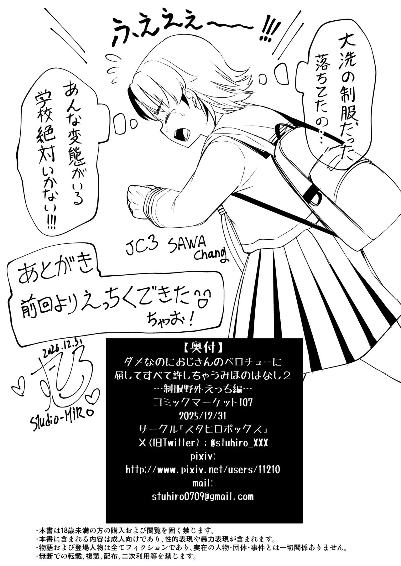 [Sutahiro BOX (Sutahiro)] Dame nanoni Oji-san no Berochuu ni Kusshite Subete Yurushichau Miho no Hanashi 2 ~Seifuku Yagai Ecchi Hen~ (Girls und Panzer) [Digital] - Page 51