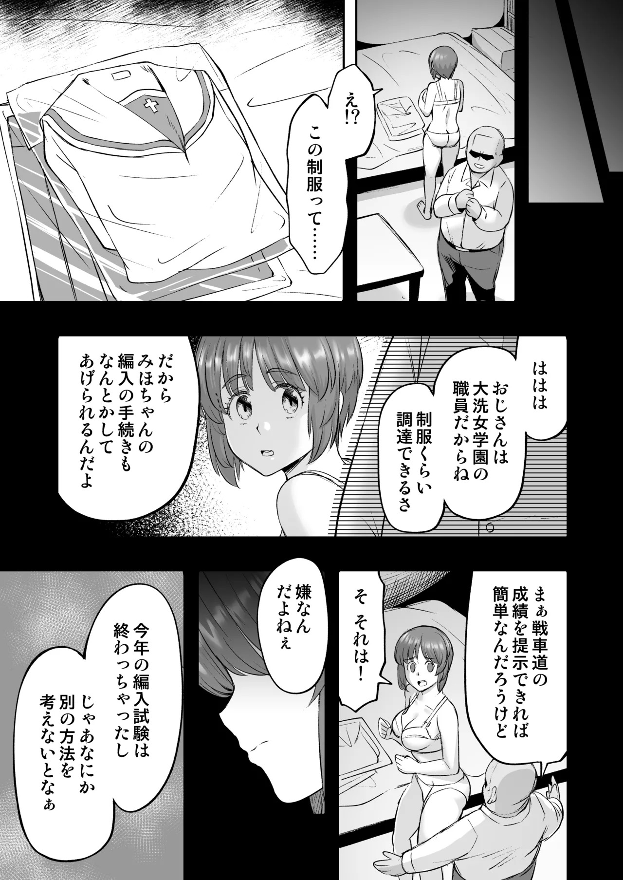 [Sutahiro BOX (Sutahiro)] Dame nanoni Oji-san no Berochuu ni Kusshite Subete Yurushichau Miho no Hanashi 2 ~Seifuku Yagai Ecchi Hen~ (Girls und Panzer) [Digital] - Page 9
