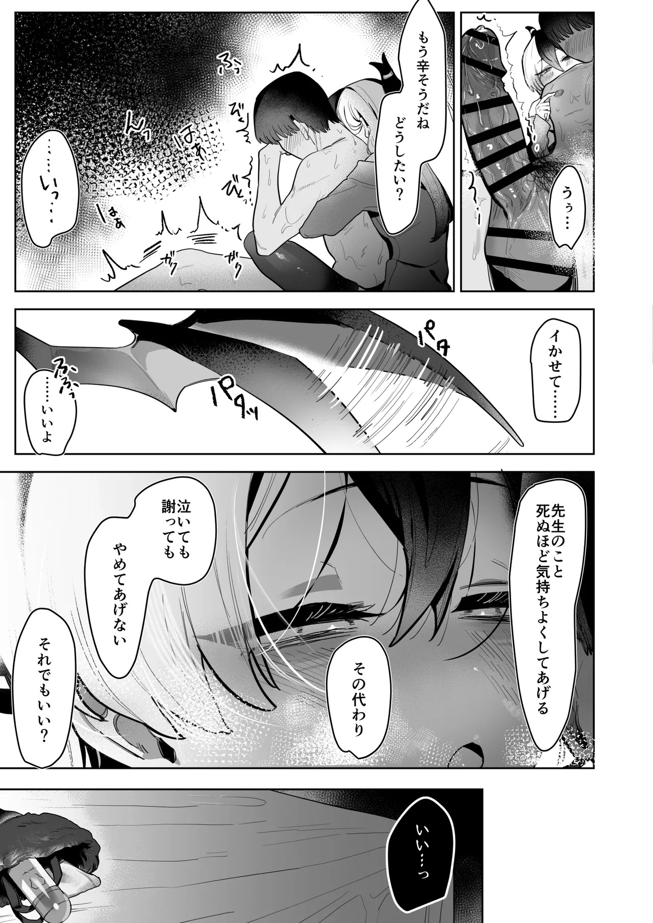 [Hokoriya-san (Okurahokori)] Ama Kayoko Seme (Blue Archive) [Digital] - Page 19