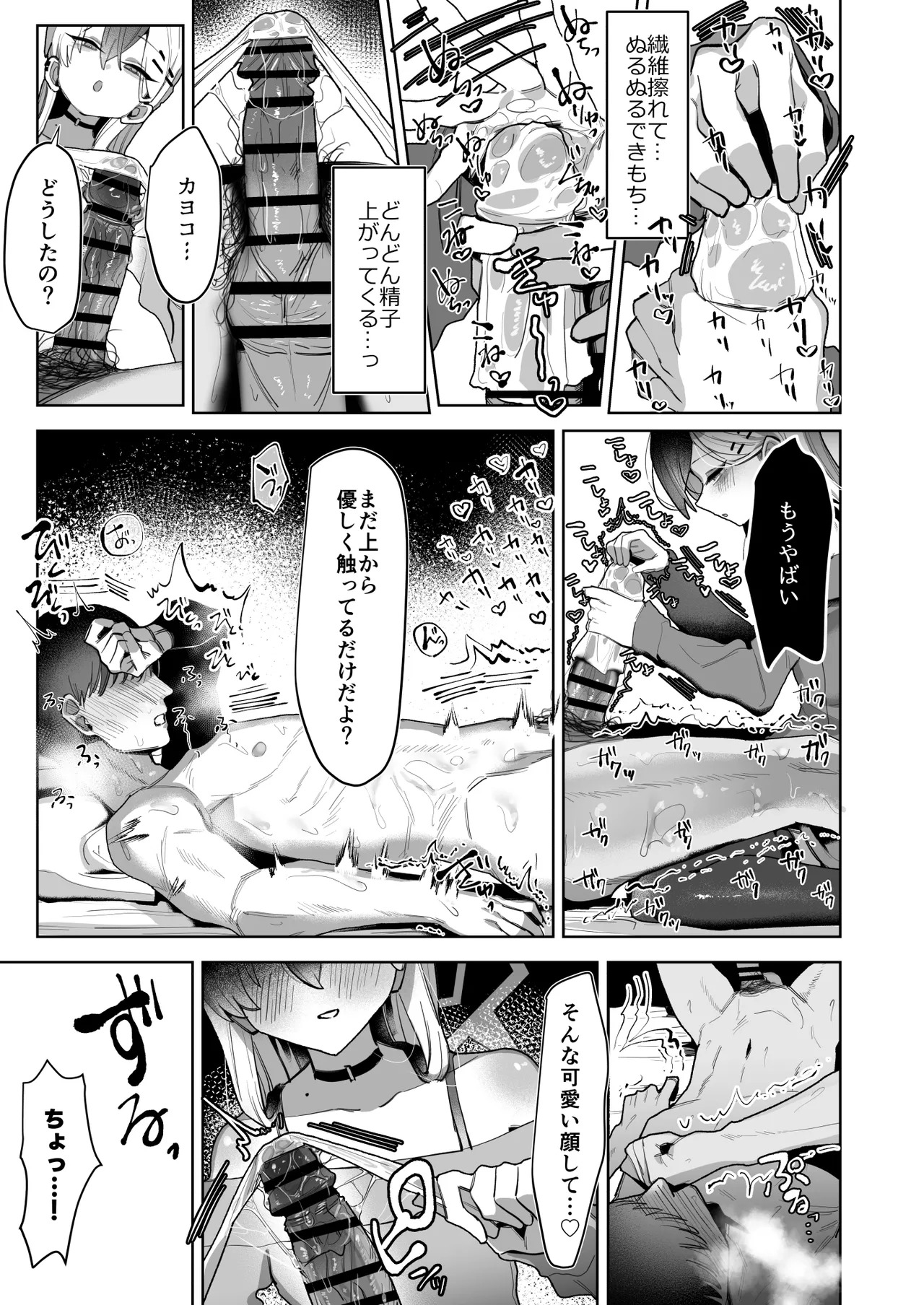 [Hokoriya-san (Okurahokori)] Ama Kayoko Seme (Blue Archive) [Digital] - Page 21