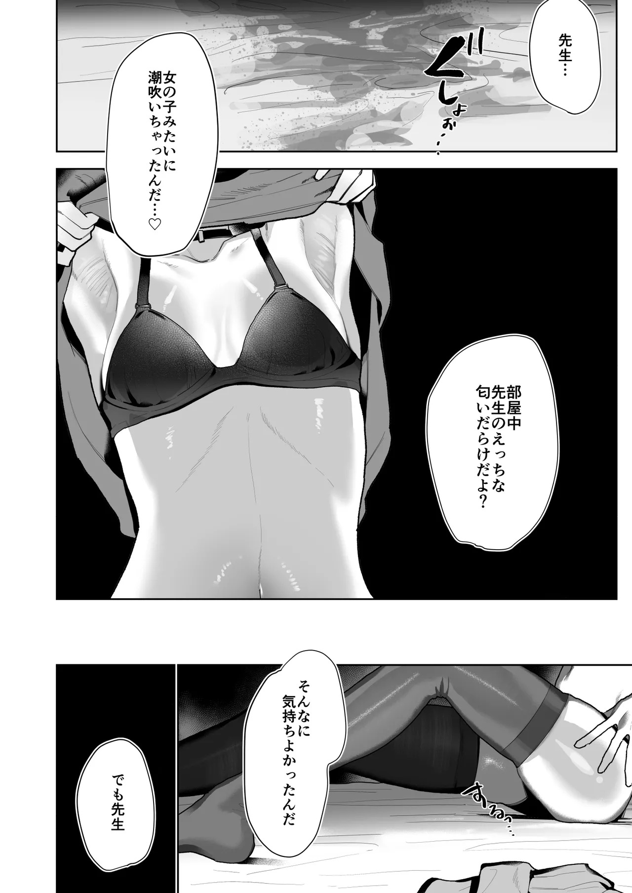[Hokoriya-san (Okurahokori)] Ama Kayoko Seme (Blue Archive) [Digital] - Page 26