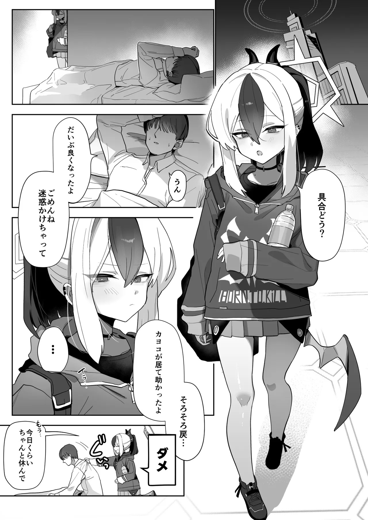 [Hokoriya-san (Okurahokori)] Ama Kayoko Seme (Blue Archive) [Digital] - Page 3