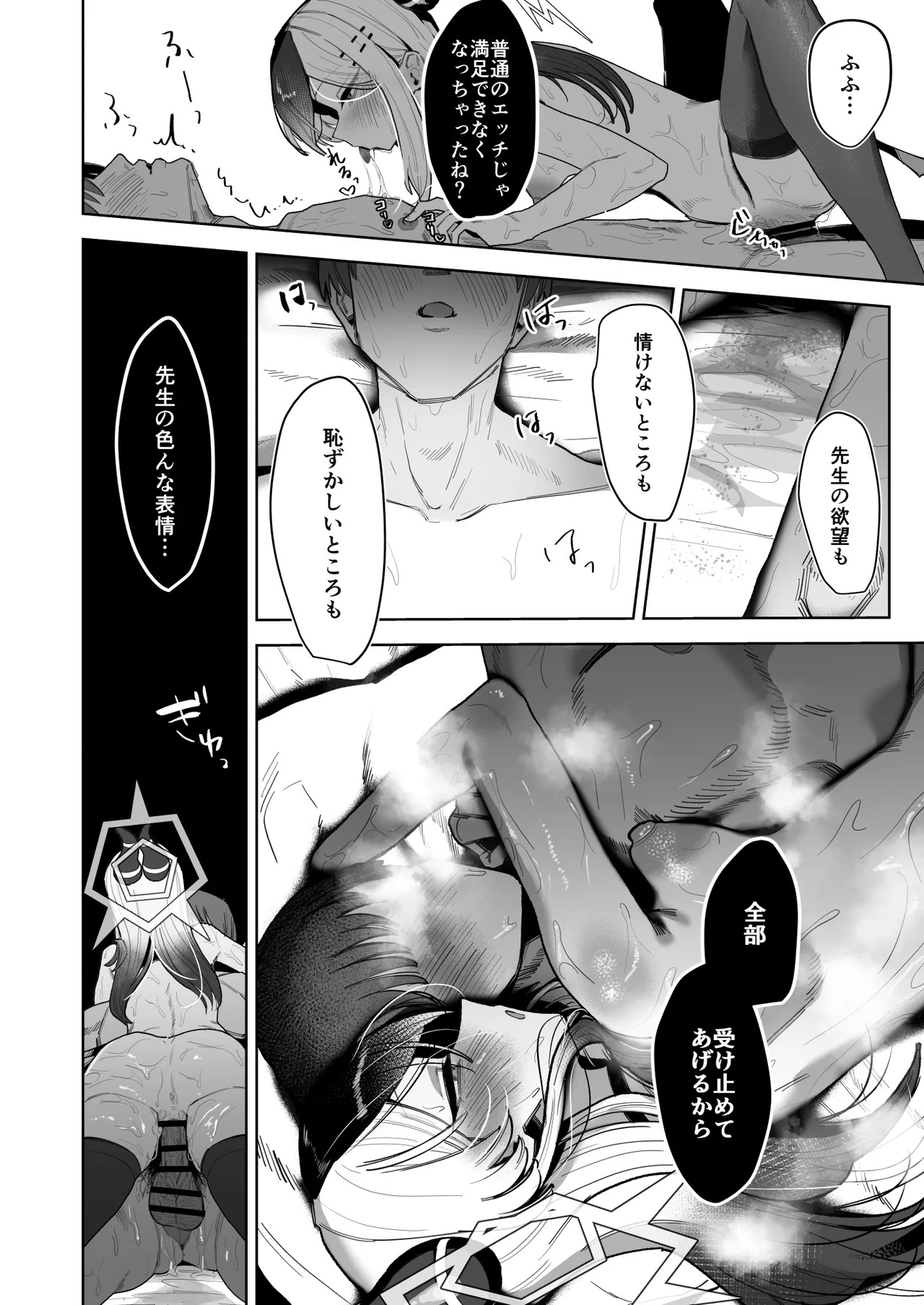[Hokoriya-san (Okurahokori)] Ama Kayoko Seme (Blue Archive) [Digital] - Page 32