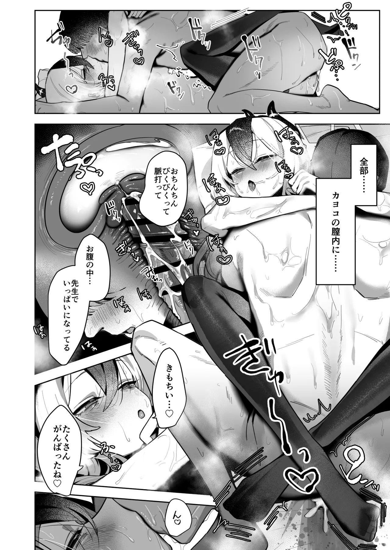[Hokoriya-san (Okurahokori)] Ama Kayoko Seme (Blue Archive) [Digital] - Page 42