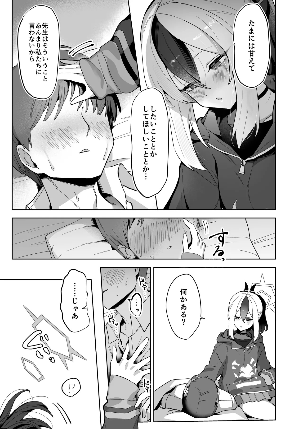 [Hokoriya-san (Okurahokori)] Ama Kayoko Seme (Blue Archive) [Digital] - Page 52