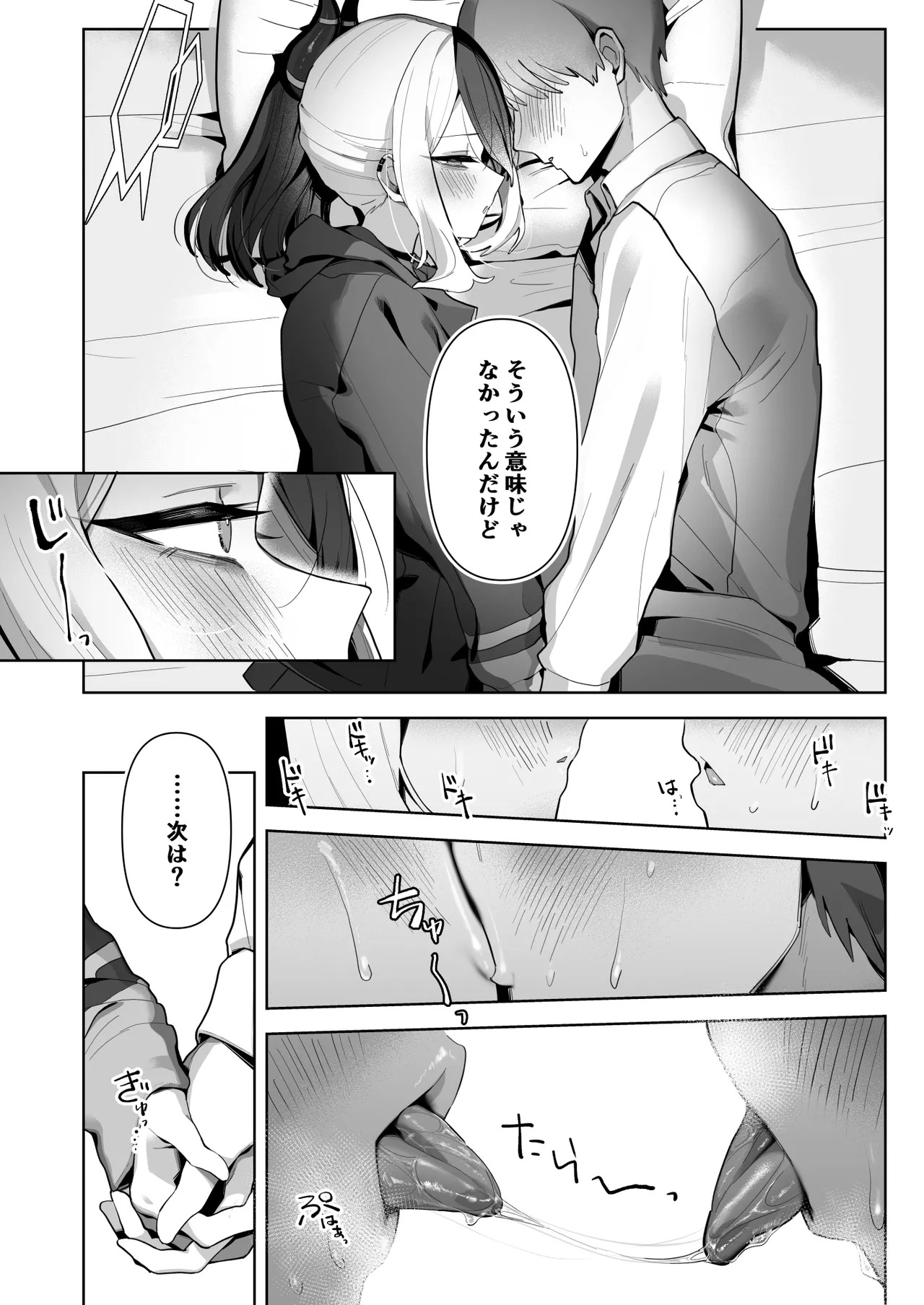 [Hokoriya-san (Okurahokori)] Ama Kayoko Seme (Blue Archive) [Digital] - Page 53