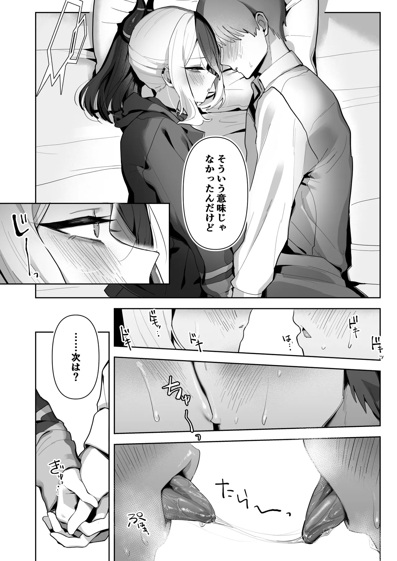 [Hokoriya-san (Okurahokori)] Ama Kayoko Seme (Blue Archive) [Digital] - Page 6