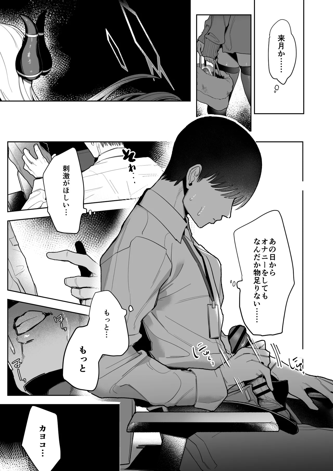 [Hokoriya-san (Okurahokori)] Ama Kayoko Seme (Blue Archive) [Digital] - Page 62