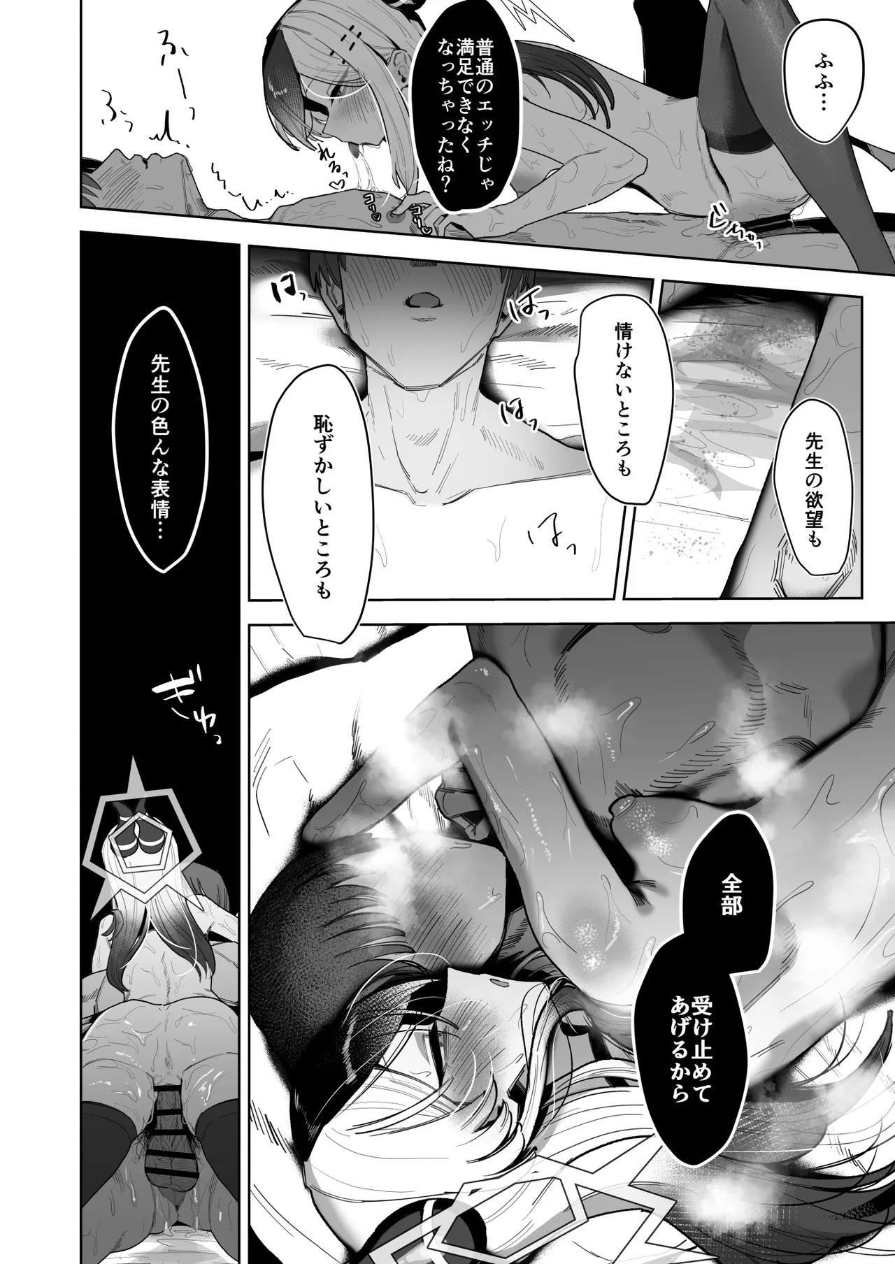 [Hokoriya-san (Okurahokori)] Ama Kayoko Seme (Blue Archive) [Digital] - Page 79