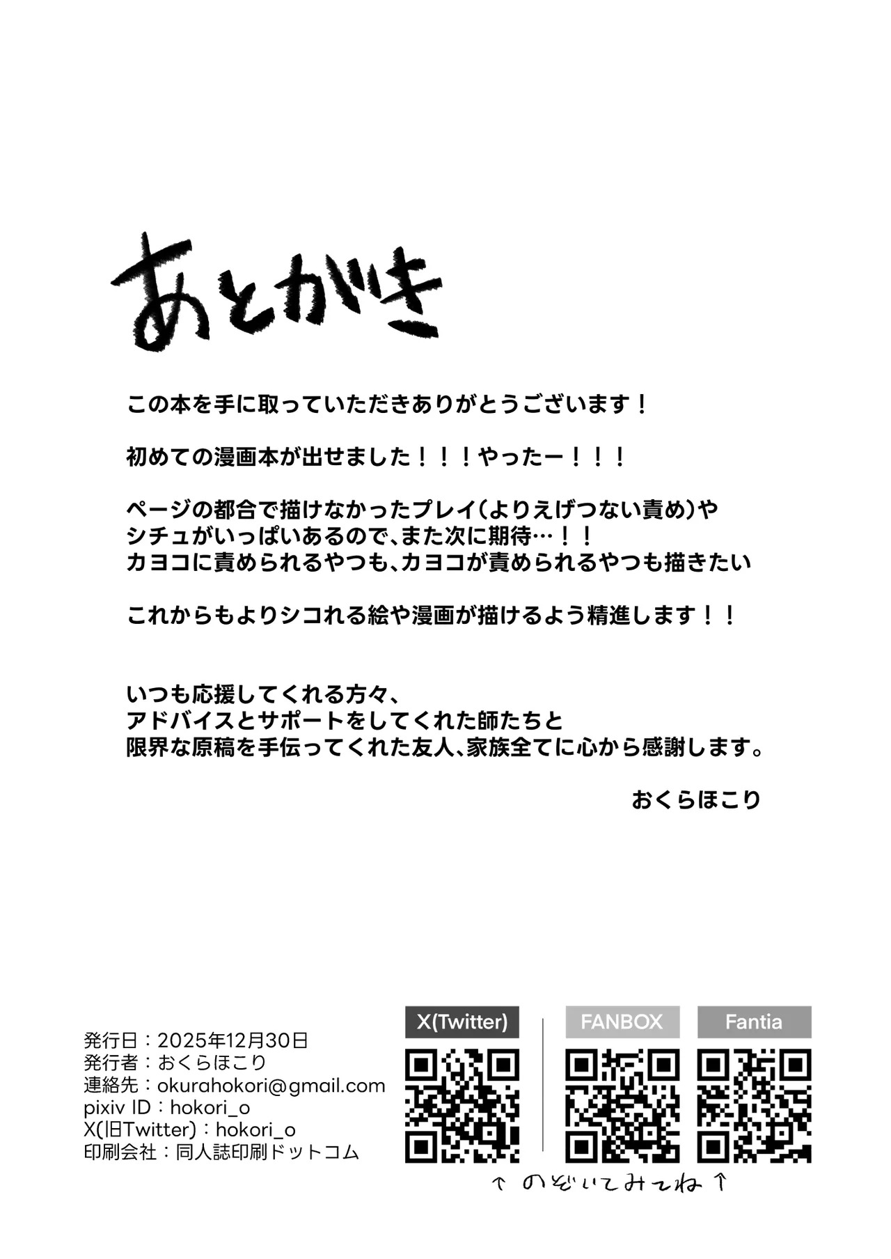 [Hokoriya-san (Okurahokori)] Ama Kayoko Seme (Blue Archive) [Digital] - Page 93