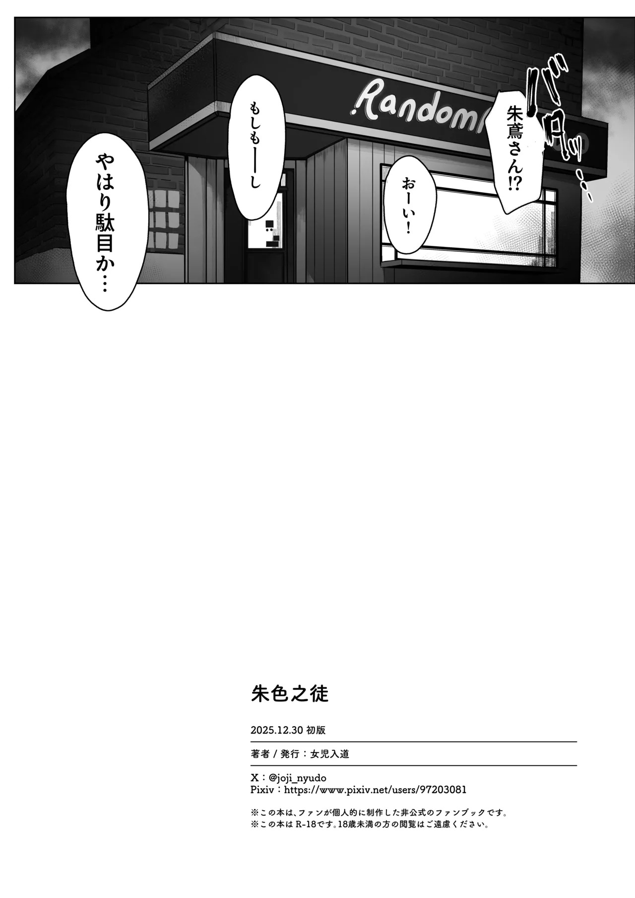 [Jyoji Nyuodou] SHUSHOKU NO TO (Zenless Zone Zero) [Digital] - Page 18