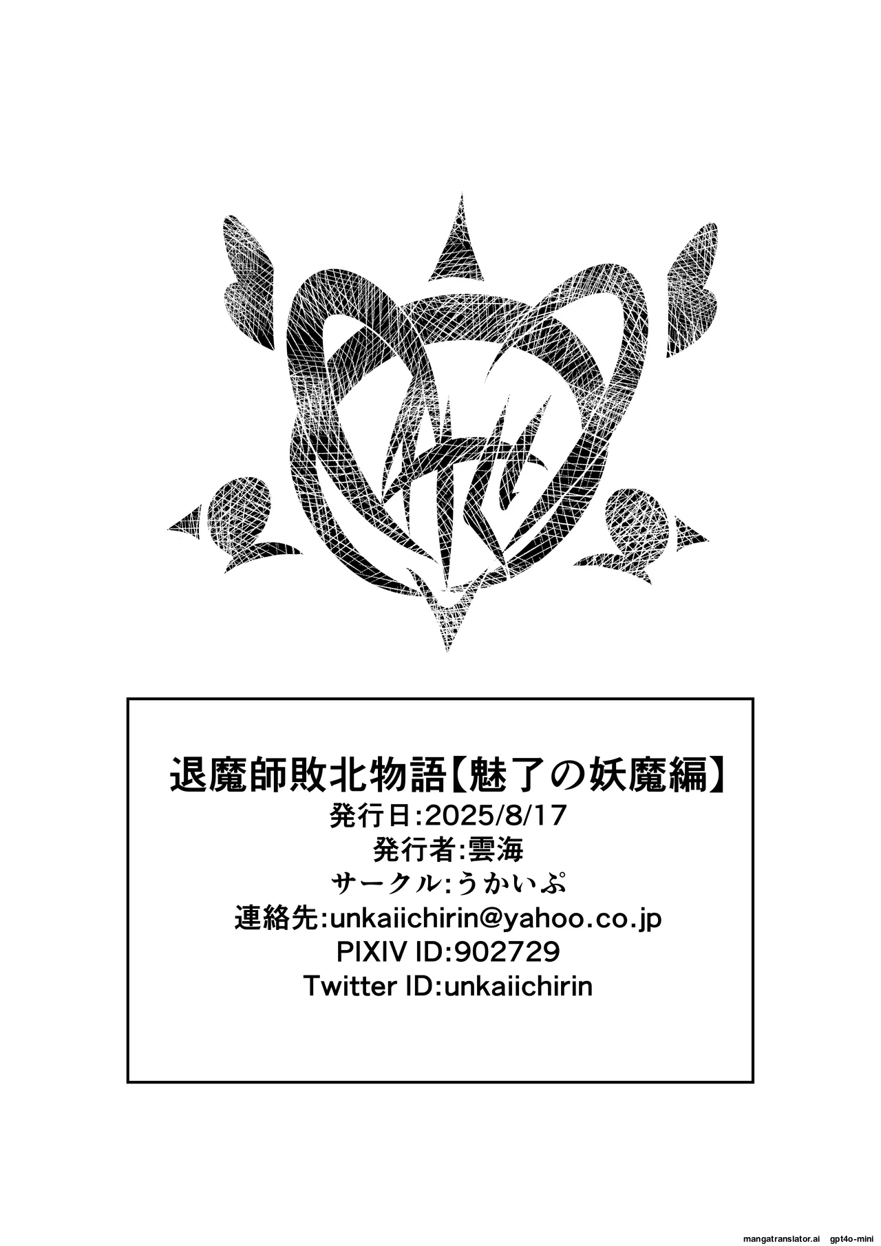 [Ukaipu (Unkai)] Taimashi Haiboku Monogatari - Miryou no Yoma Hen [English] [MTL] [Digital] - Page 34