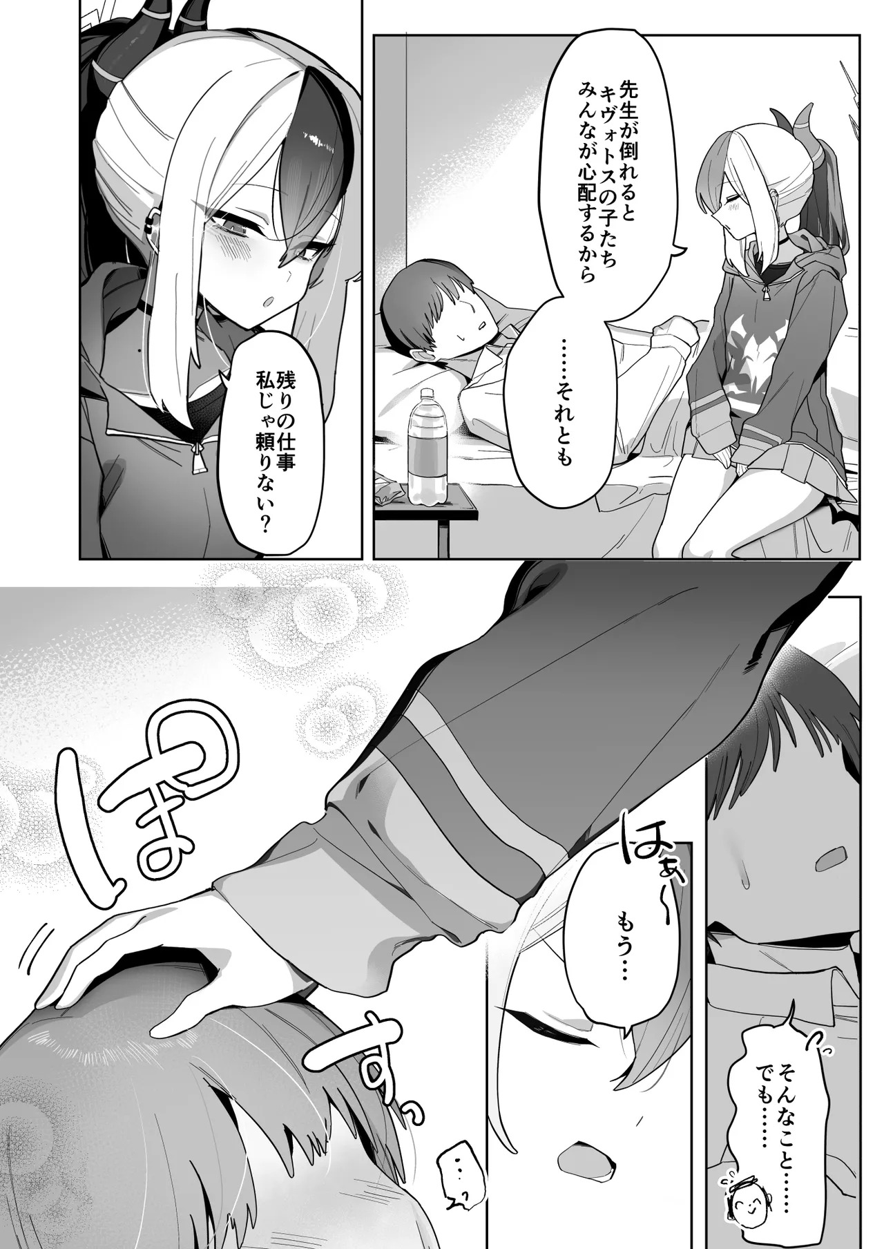 [Hokoriya-san(Okurahokori)] Ama Kayoko Seme(Blue Archieve)[Digital] - Page 50