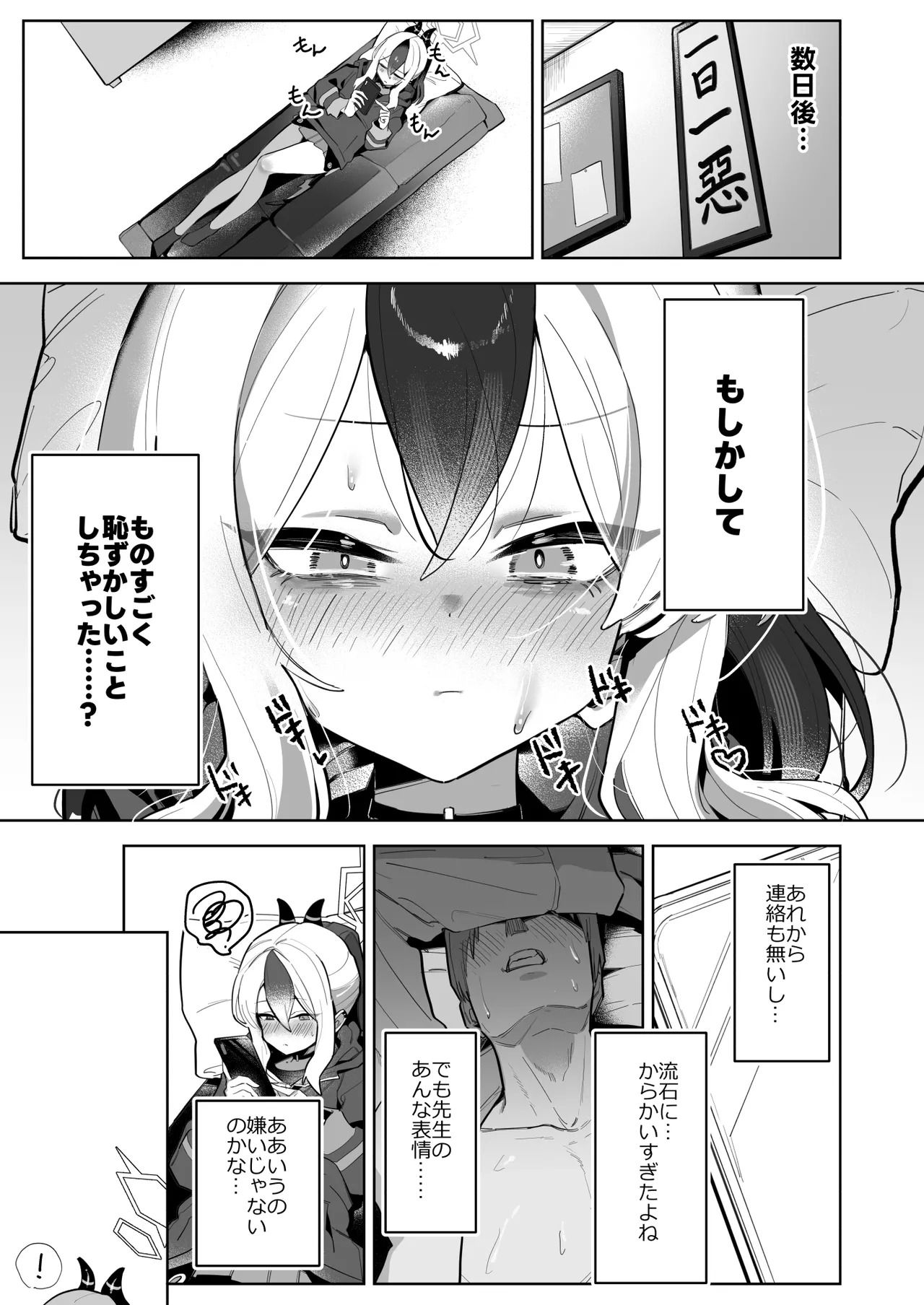 [Hokoriya-san(Okurahokori)] Ama Kayoko Seme(Blue Archieve)[Digital] - Page 59
