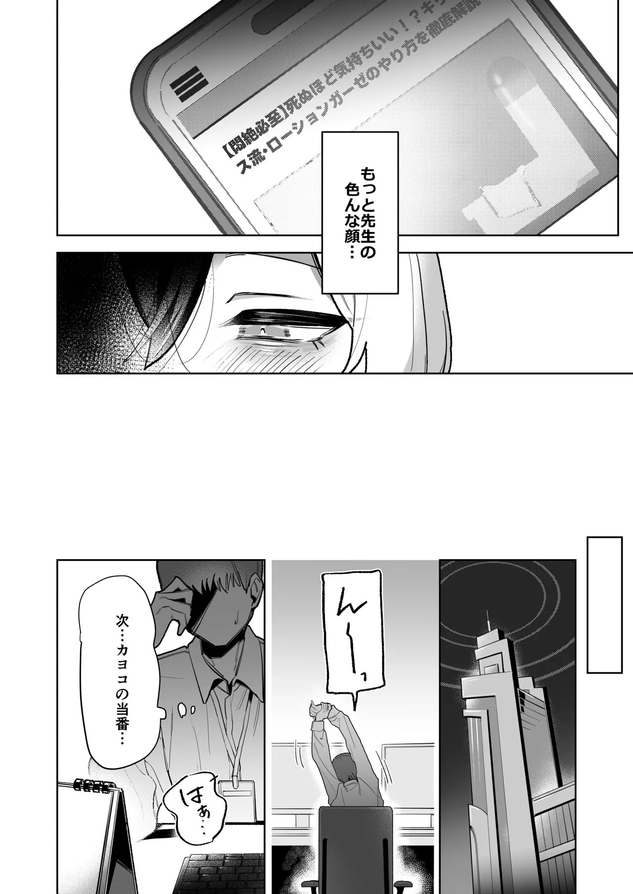 [Hokoriya-san(Okurahokori)] Ama Kayoko Seme(Blue Archieve)[Digital] - Page 60